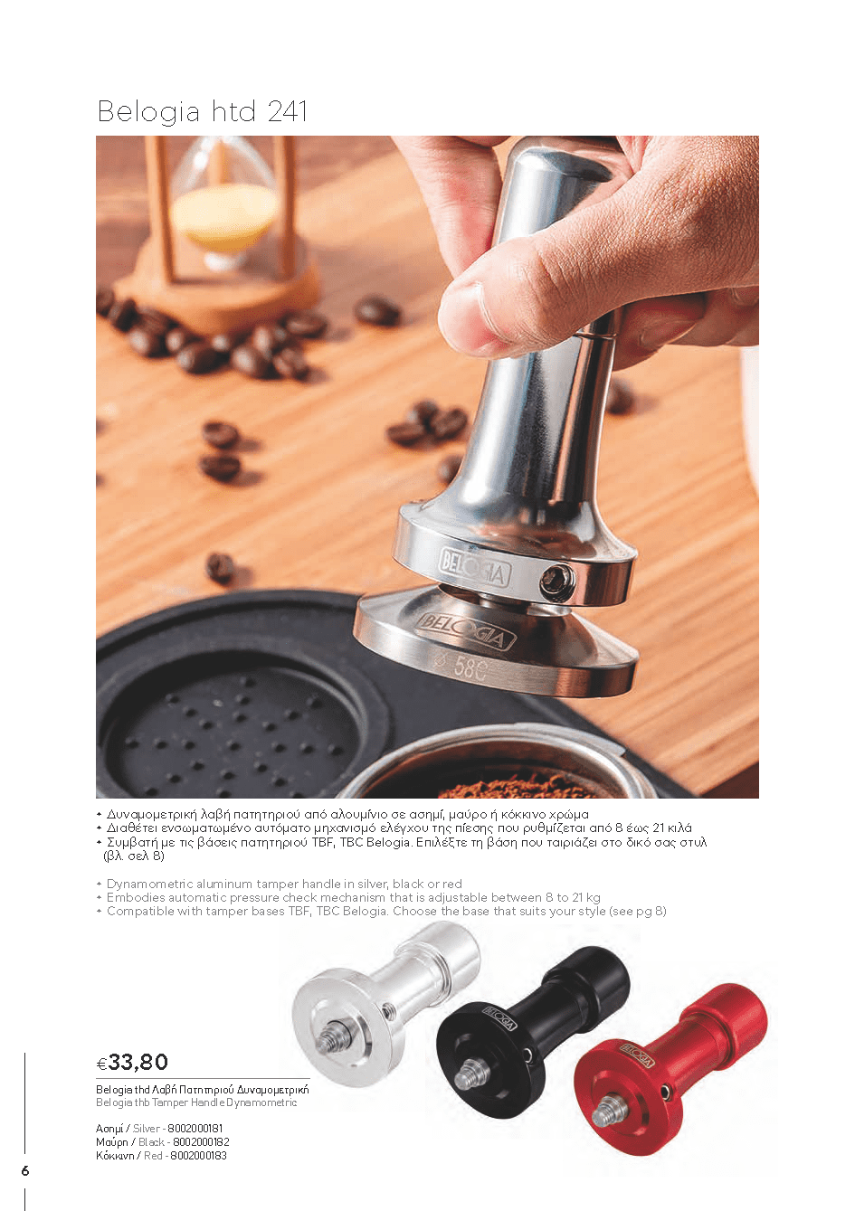 BARISTATOOLS-BaristaLR_2024-_Page_004
