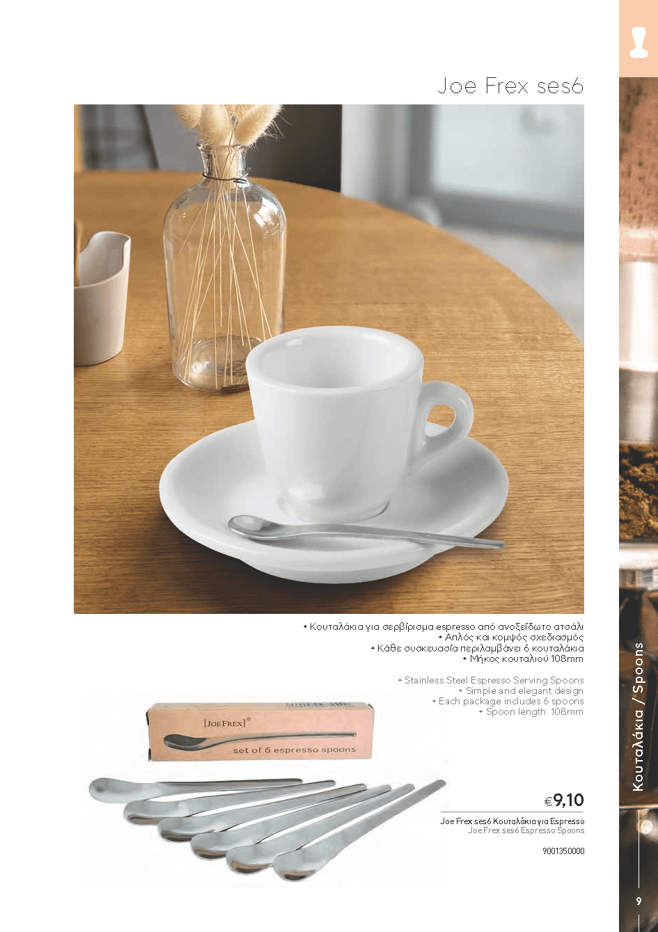 BARISTATOOLS-BaristaLR_2024-_Page_007