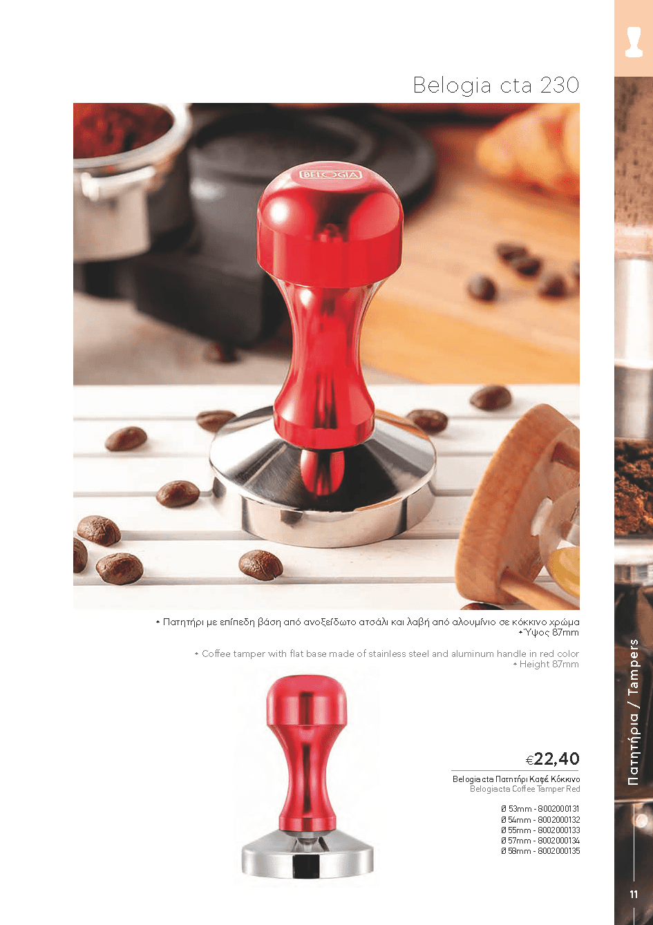 BARISTATOOLS-BaristaLR_2024-_Page_009