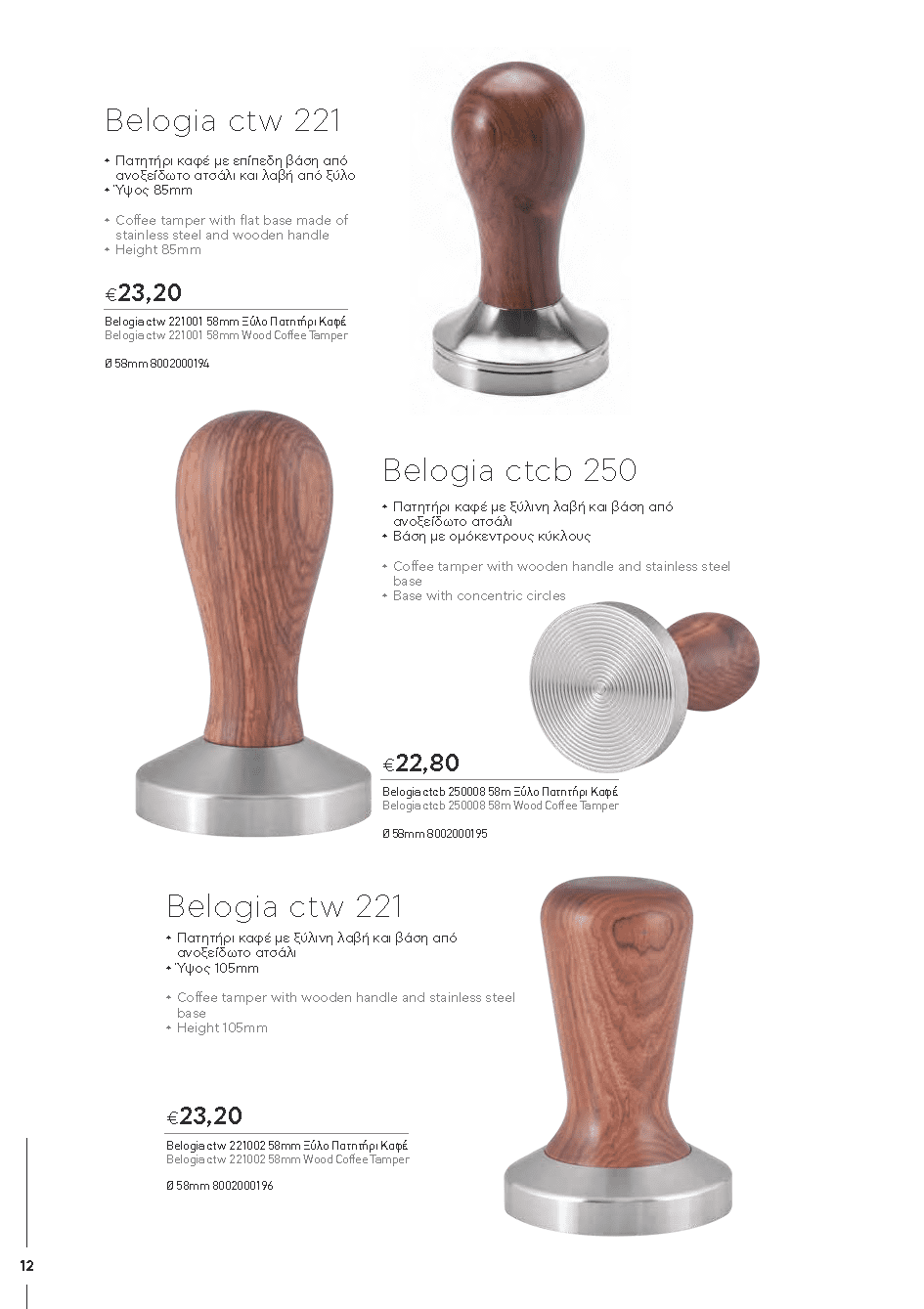 BARISTATOOLS-BaristaLR_2024-_Page_010