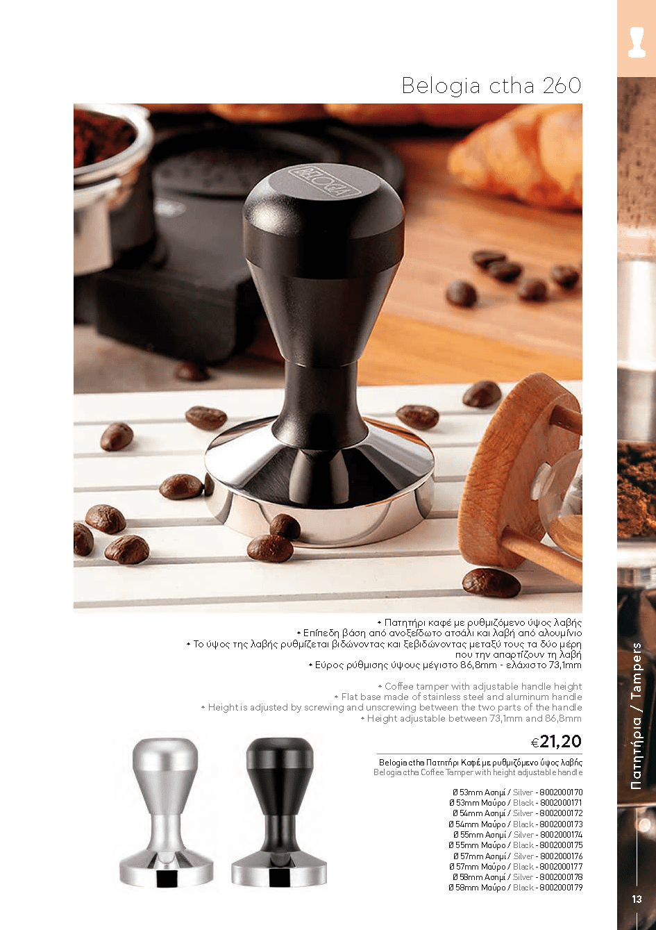 BARISTATOOLS-BaristaLR_2024-_Page_011