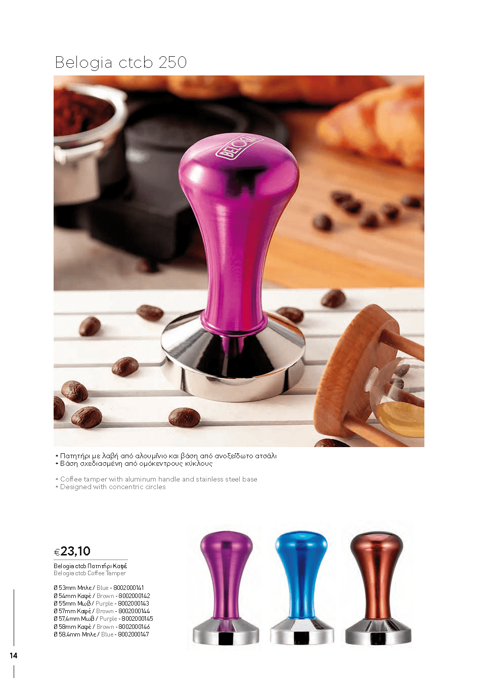 BARISTATOOLS-BaristaLR_2024-_Page_012
