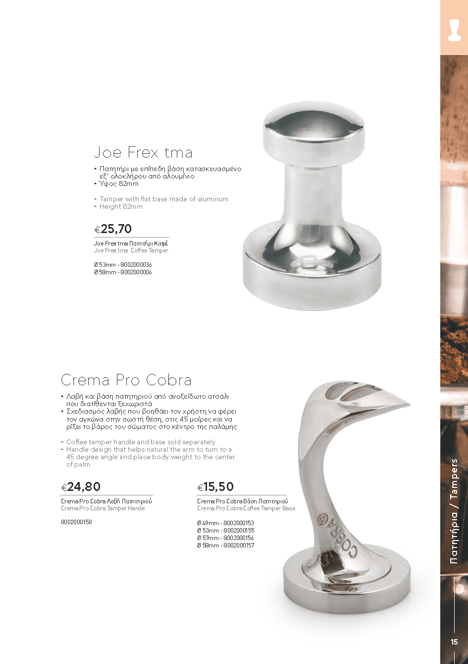 BARISTATOOLS-BaristaLR_2024-_Page_013