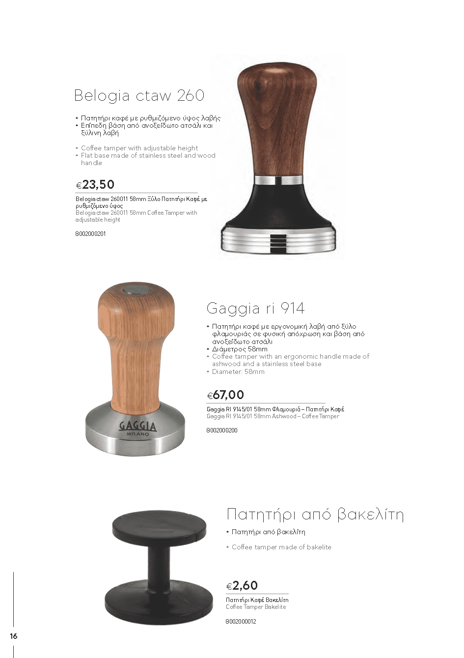 BARISTATOOLS-BaristaLR_2024-_Page_014