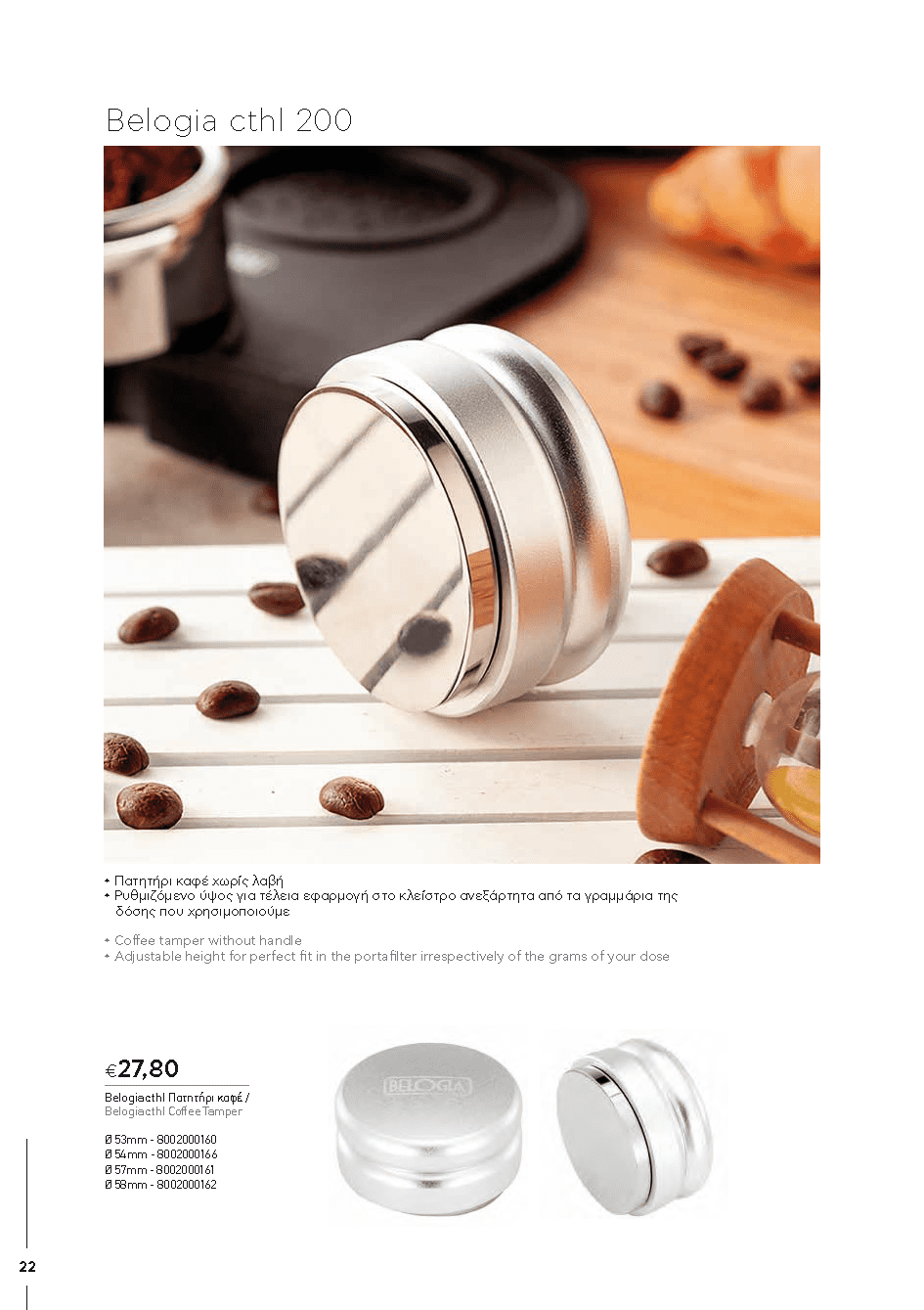 BARISTATOOLS-BaristaLR_2024-_Page_020