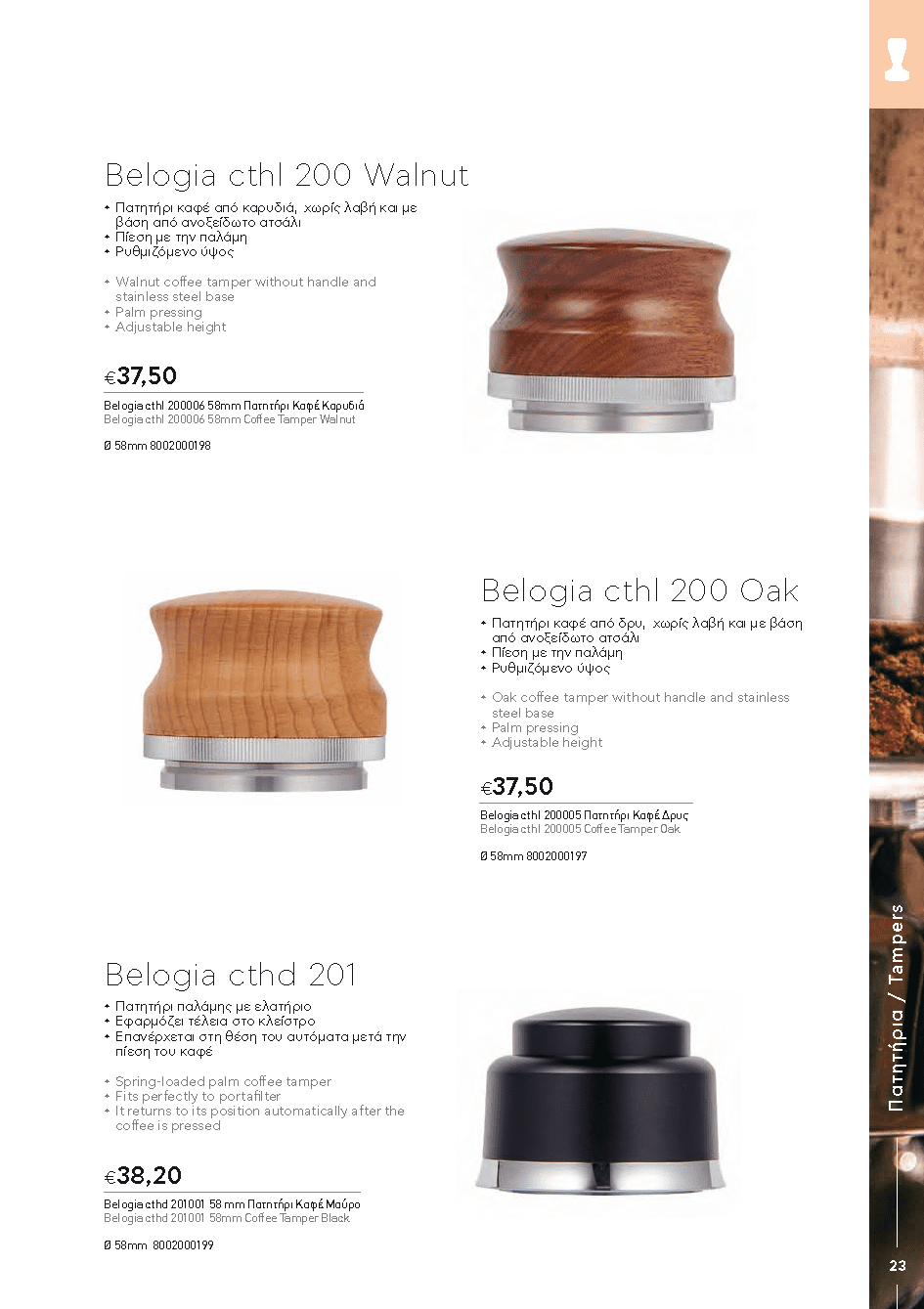 BARISTATOOLS-BaristaLR_2024-_Page_021