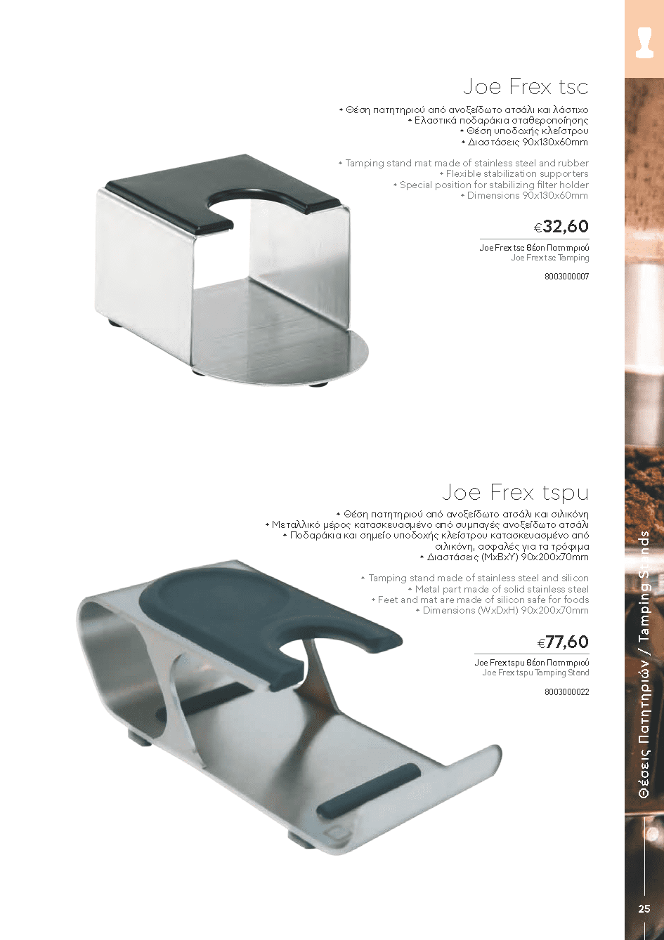 BARISTATOOLS-BaristaLR_2024-_Page_023