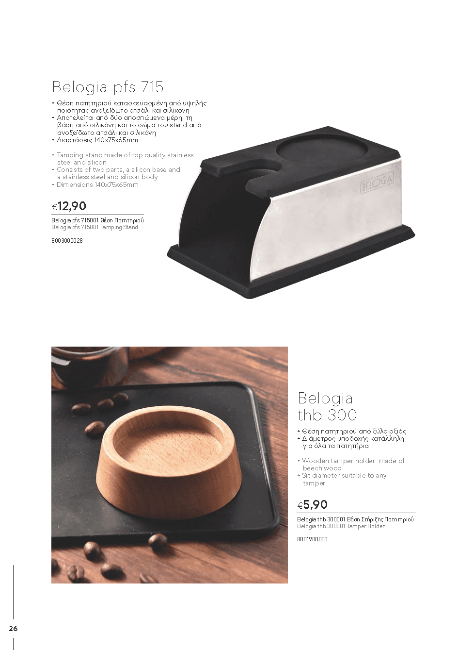 BARISTATOOLS-BaristaLR_2024-_Page_024