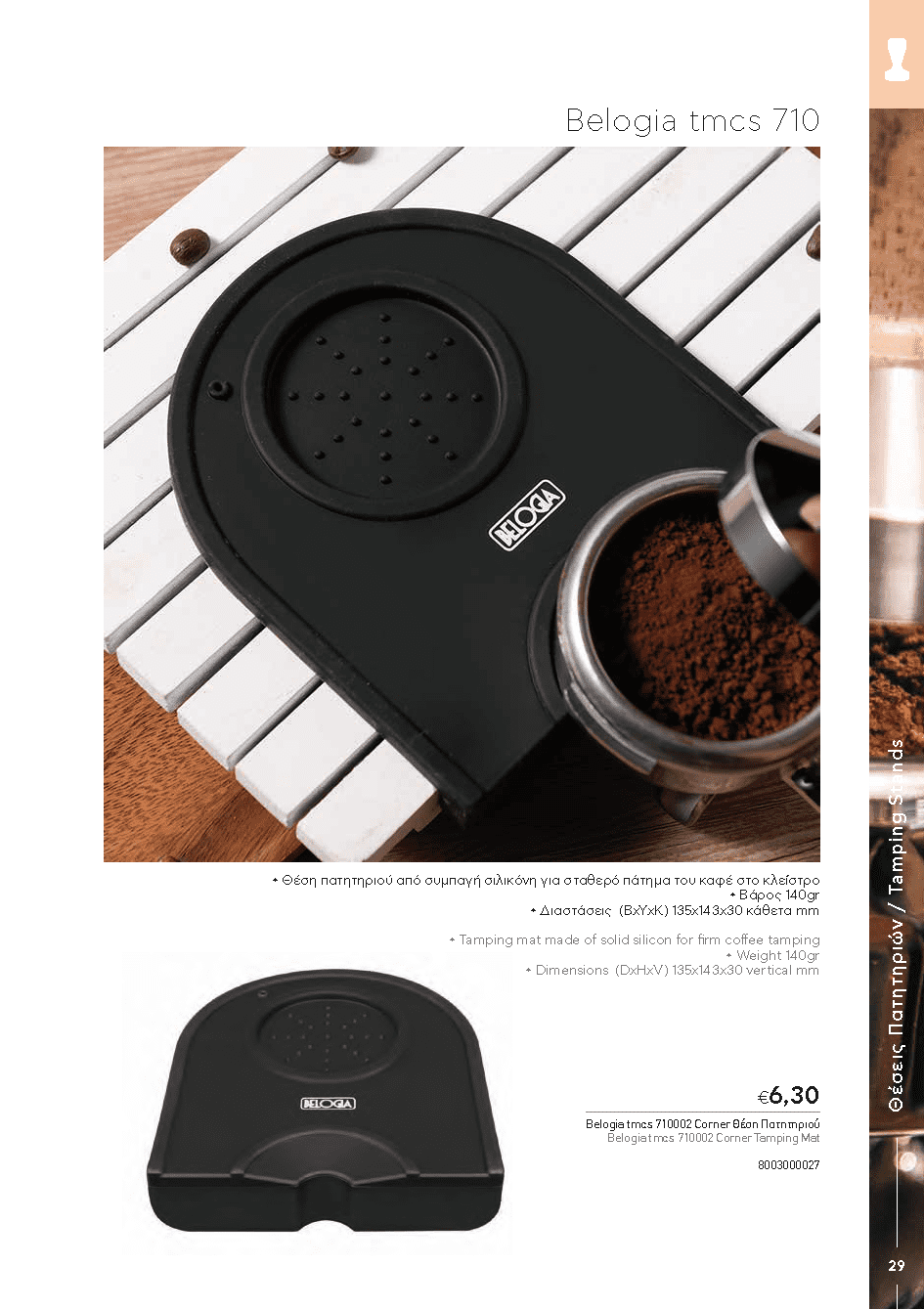 BARISTATOOLS-BaristaLR_2024-_Page_027