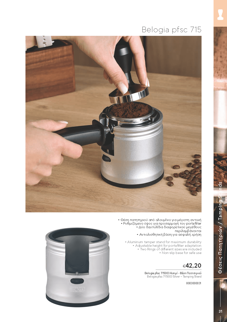BARISTATOOLS-BaristaLR_2024-_Page_029