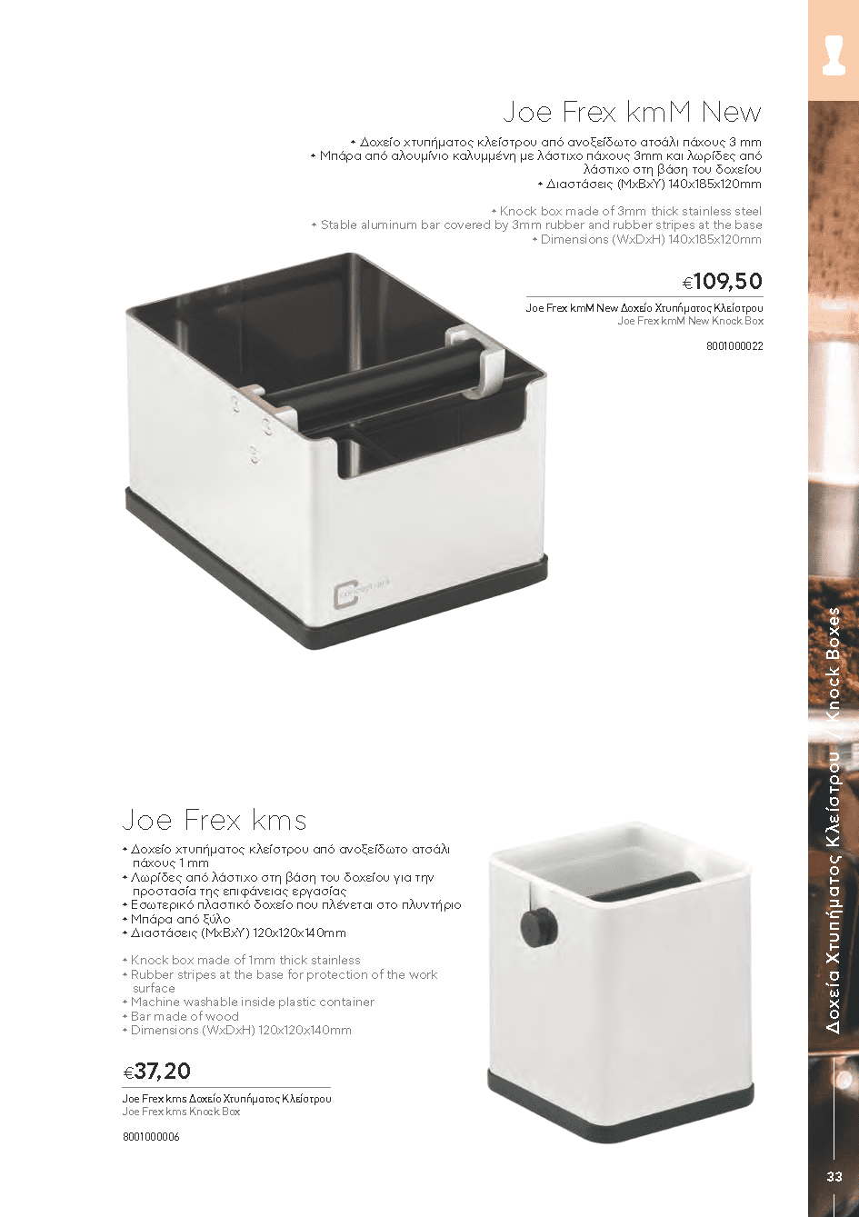 BARISTATOOLS-BaristaLR_2024-_Page_031