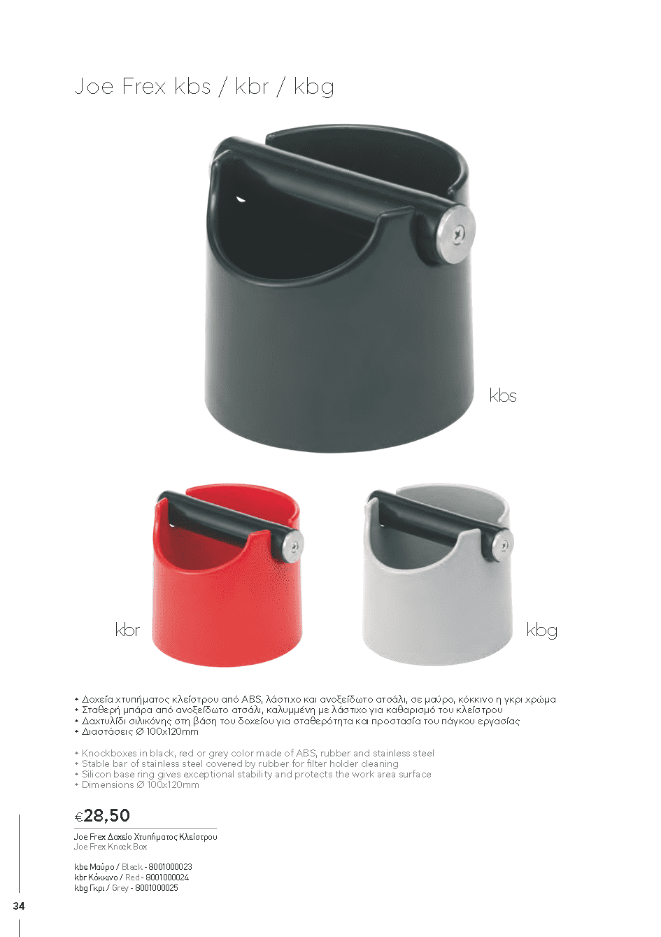 BARISTATOOLS-BaristaLR_2024-_Page_032