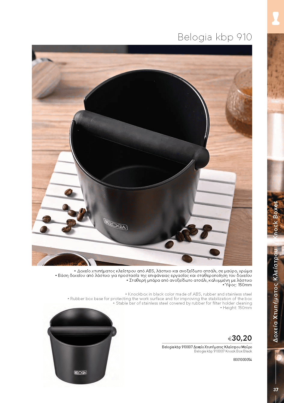 BARISTATOOLS-BaristaLR_2024-_Page_035