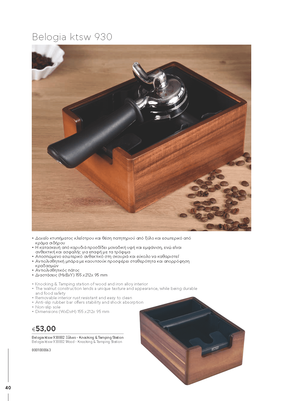 BARISTATOOLS-BaristaLR_2024-_Page_038