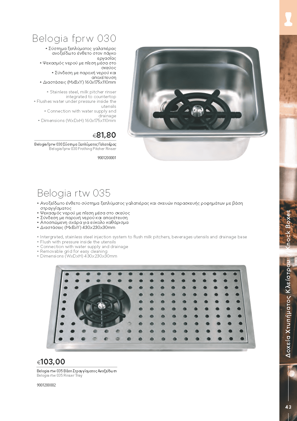 BARISTATOOLS-BaristaLR_2024-_Page_041