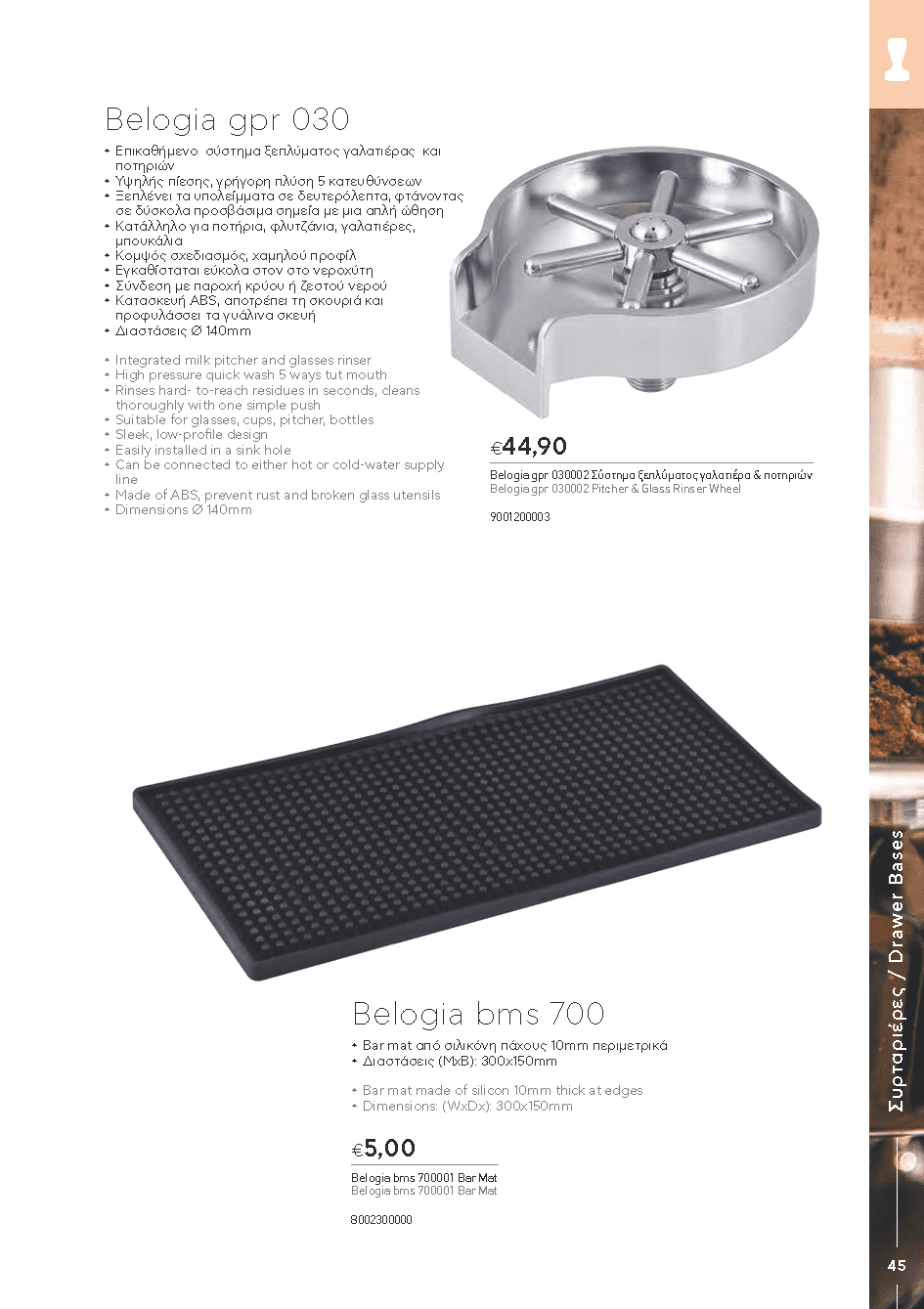 BARISTATOOLS-BaristaLR_2024-_Page_043