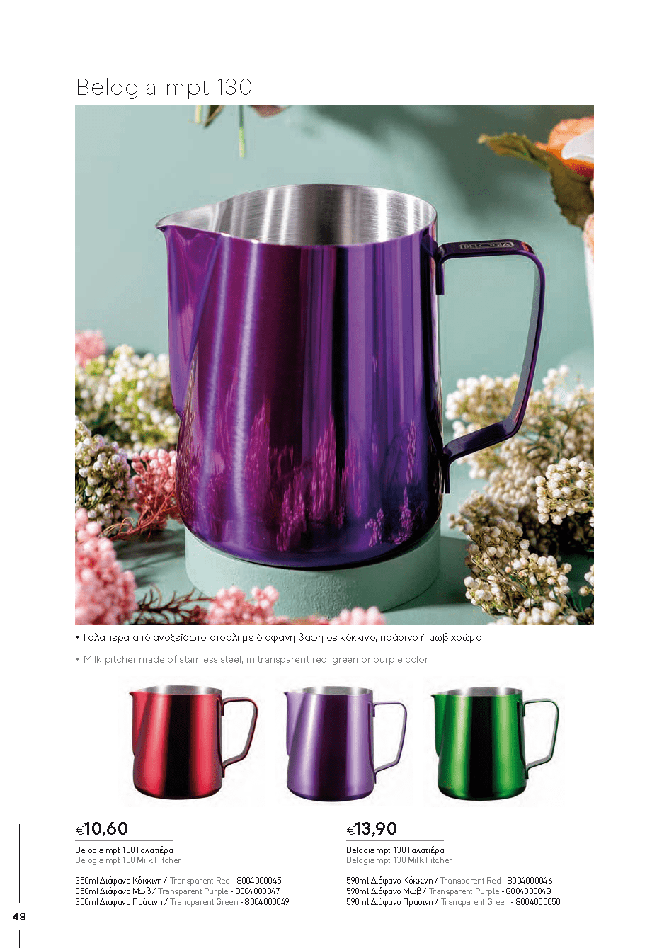 BARISTATOOLS-BaristaLR_2024-_Page_046