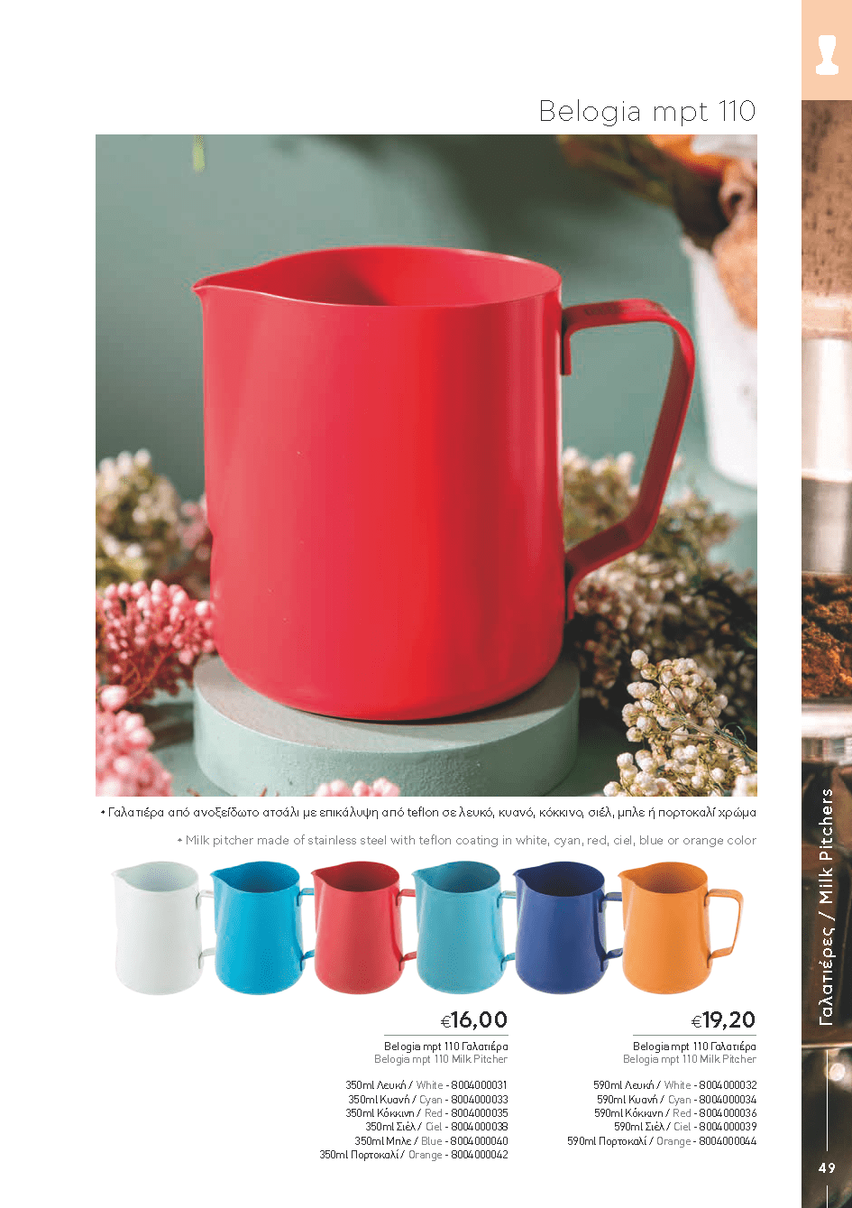 BARISTATOOLS-BaristaLR_2024-_Page_047
