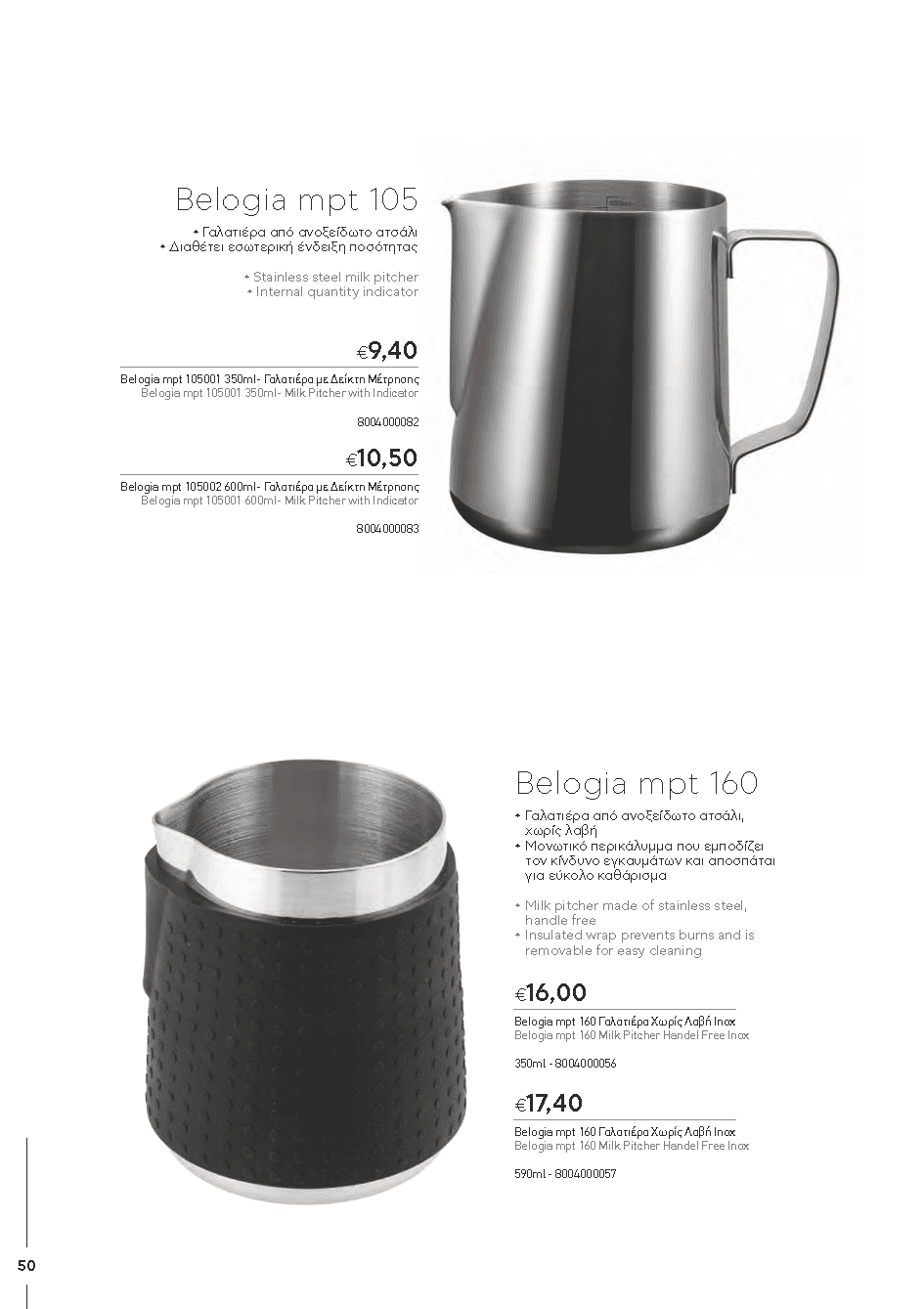 BARISTATOOLS-BaristaLR_2024-_Page_048