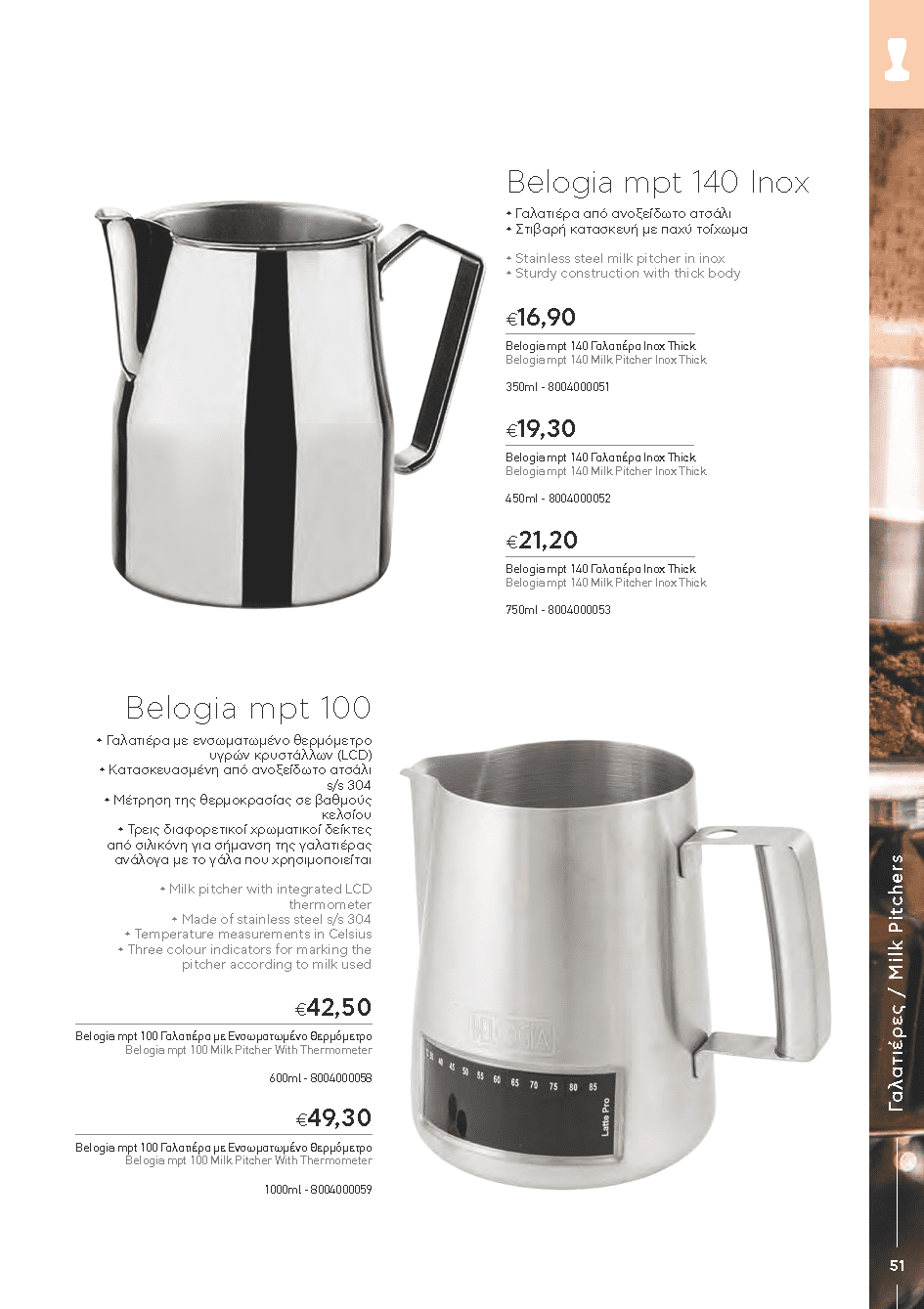BARISTATOOLS-BaristaLR_2024-_Page_049
