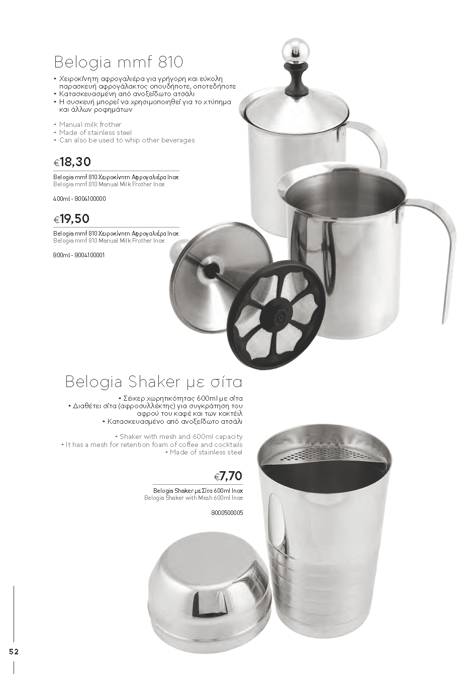 BARISTATOOLS-BaristaLR_2024-_Page_050