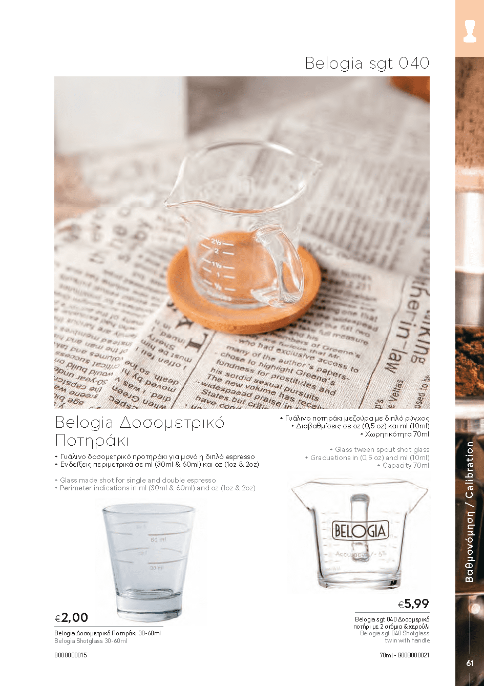 BARISTATOOLS-BaristaLR_2024-_Page_059