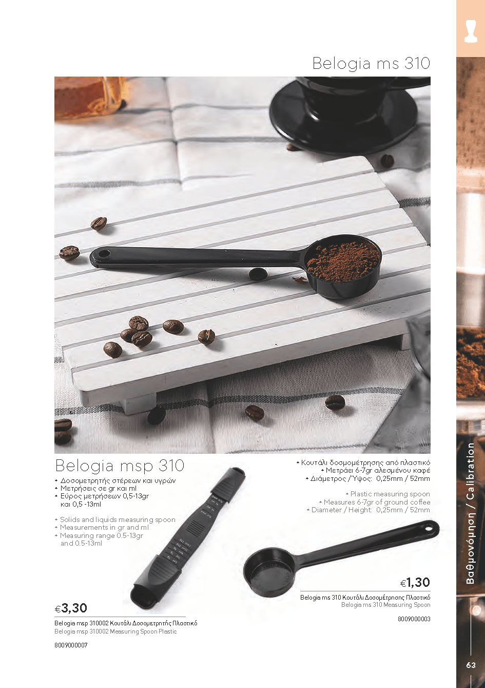 BARISTATOOLS-BaristaLR_2024-_Page_061-min