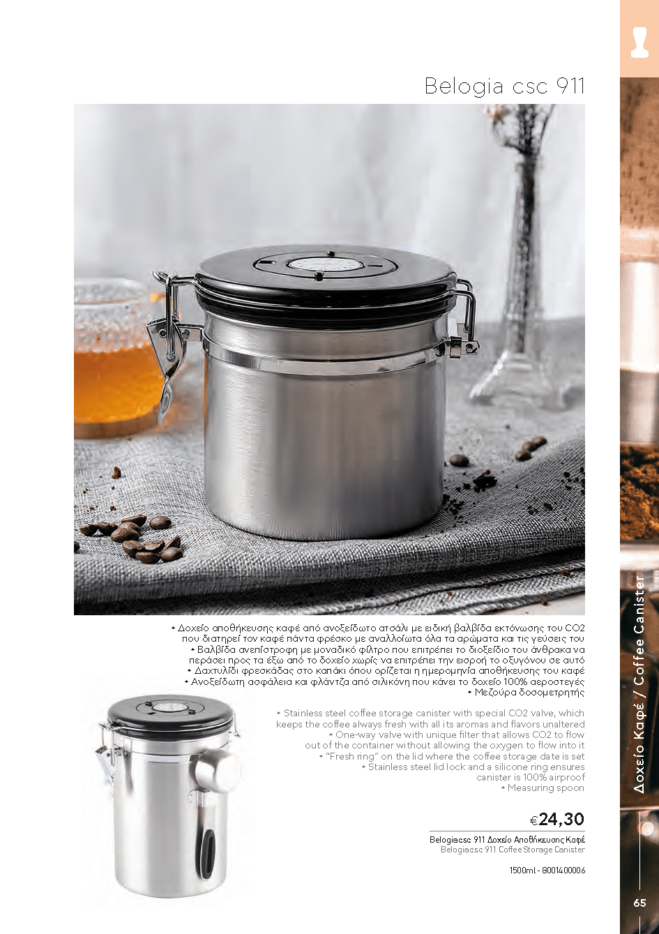 BARISTATOOLS-BaristaLR_2024-_Page_063-min