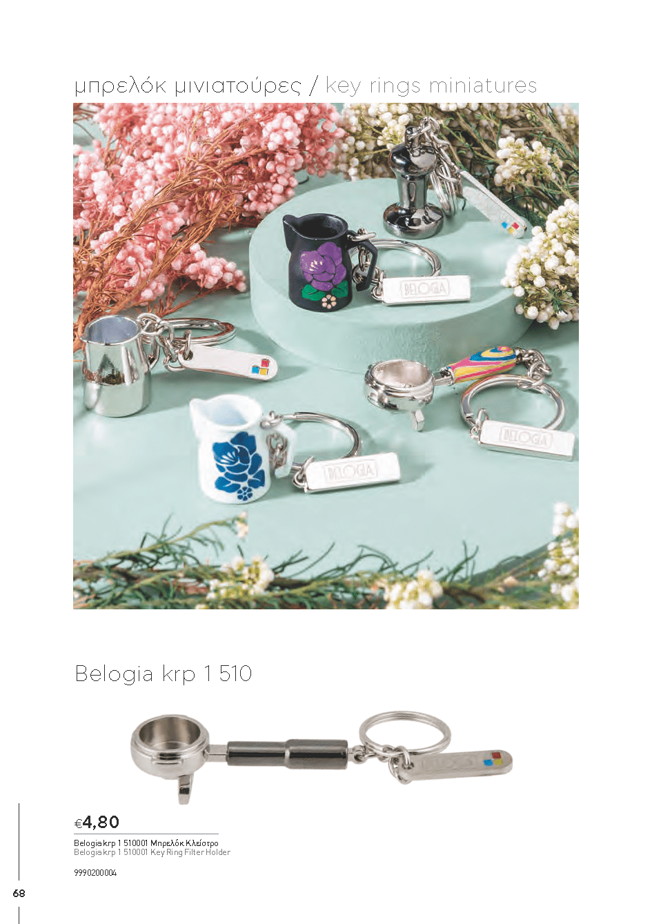 BARISTATOOLS-BaristaLR_2024-_Page_066-min