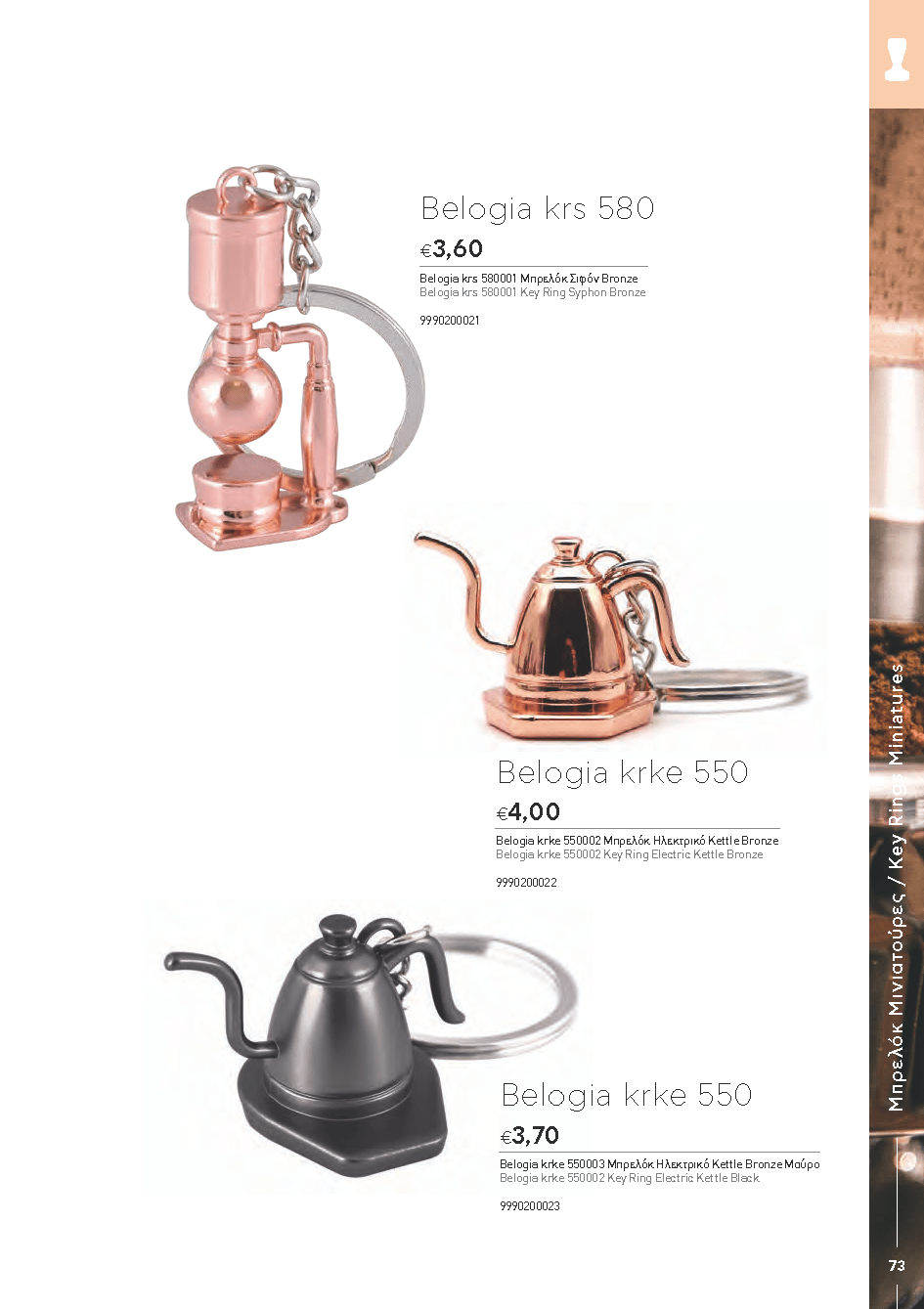 BARISTATOOLS-BaristaLR_2024-_Page_071-min