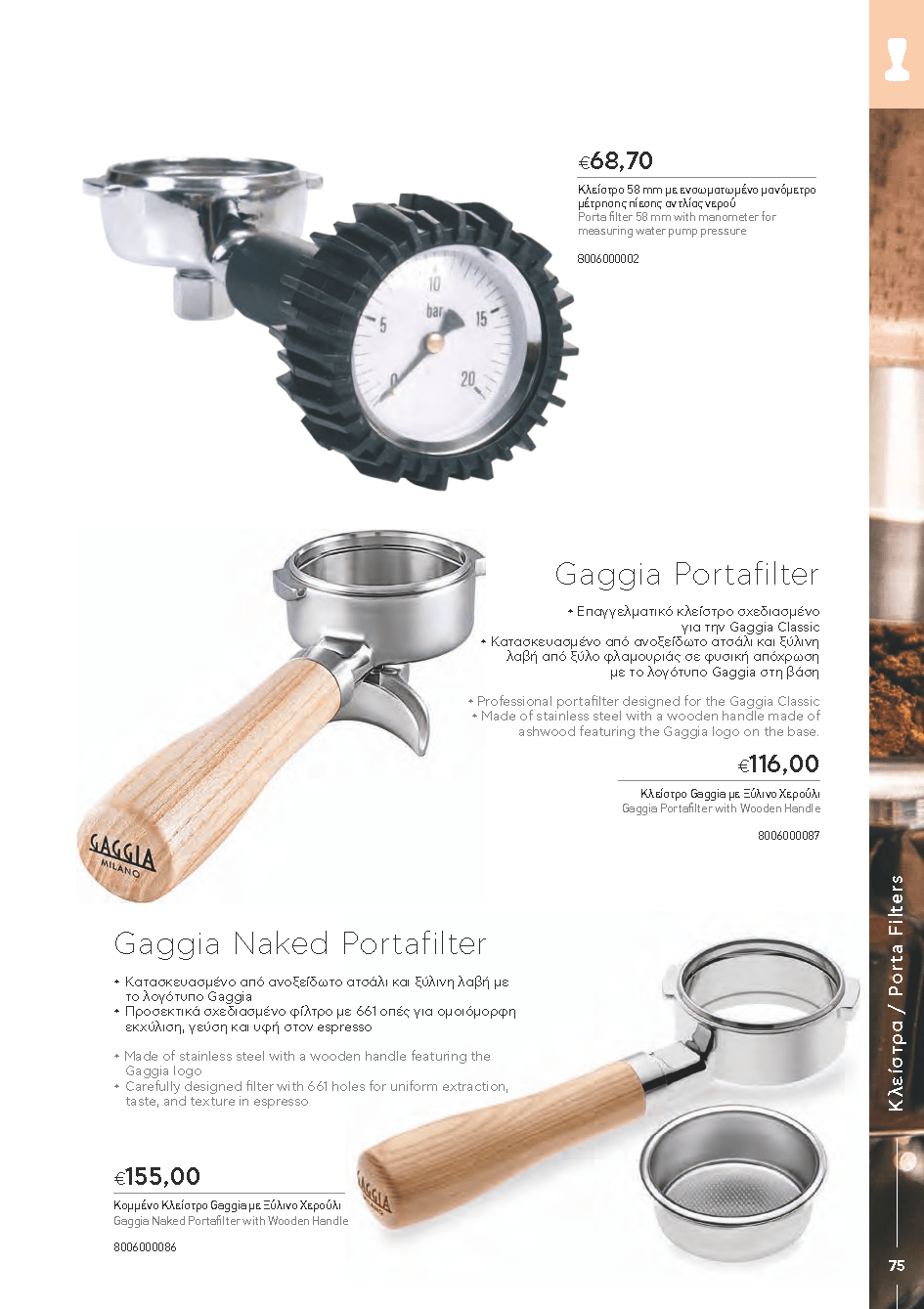 BARISTATOOLS-BaristaLR_2024-_Page_073-min