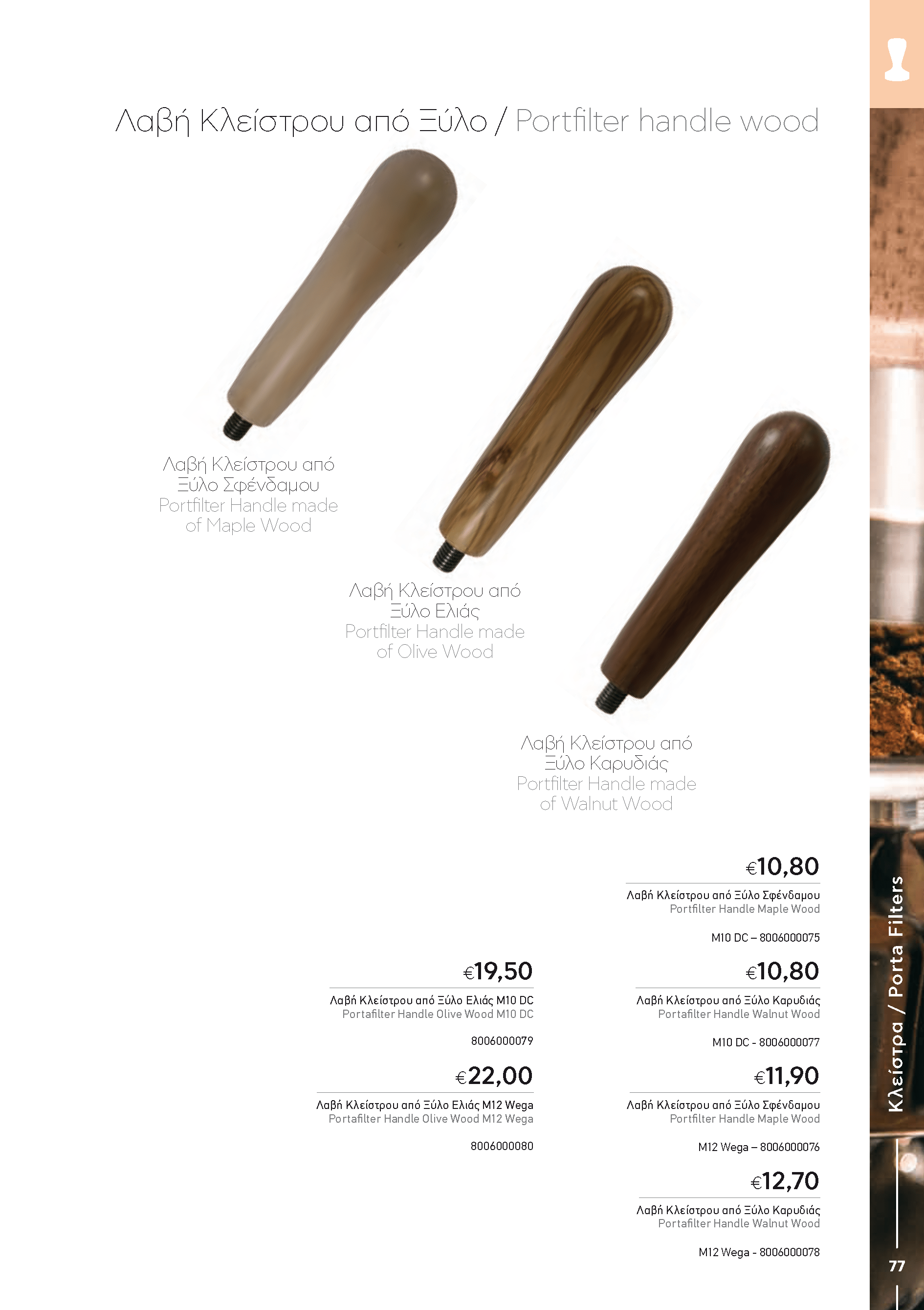 BARISTATOOLS-BaristaLR_2024-_Page_075-min