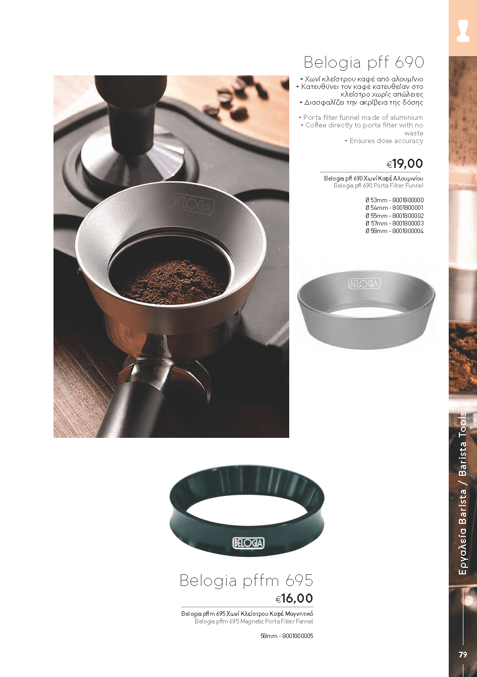 BARISTATOOLS-BaristaLR_2024-_Page_077-min