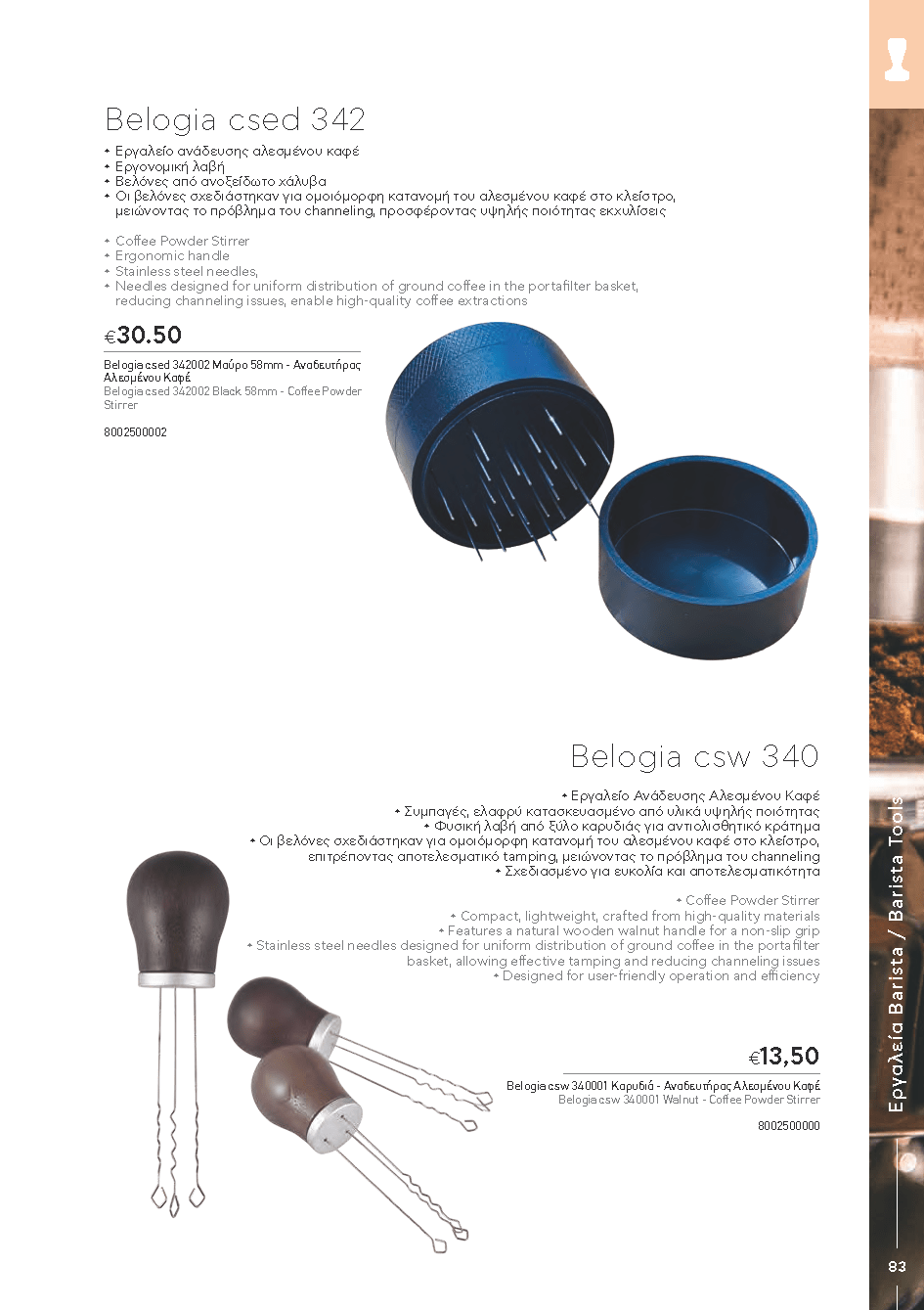 BARISTATOOLS-BaristaLR_2024-_Page_081-min
