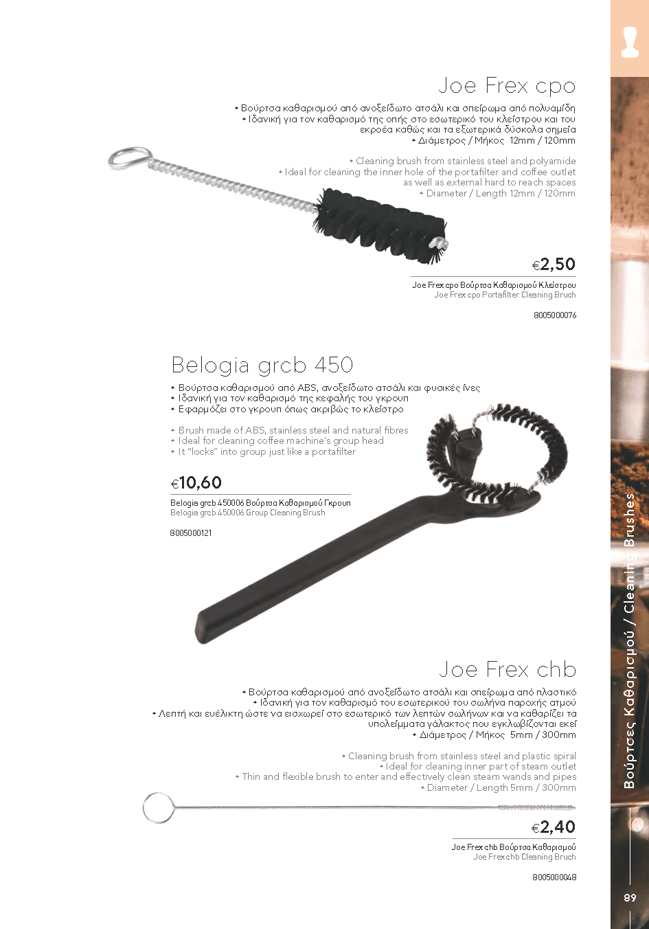 BARISTATOOLS-BaristaLR_2024-_Page_087-min