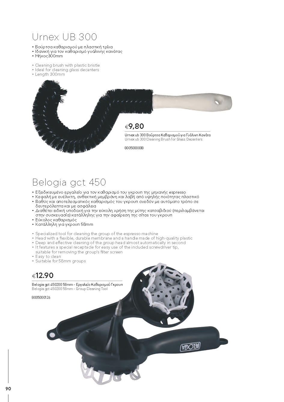 BARISTATOOLS-BaristaLR_2024-_Page_088-min