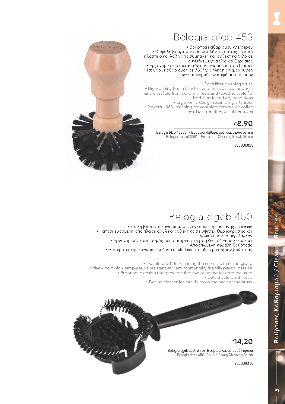 BARISTATOOLS-BaristaLR_2024-_Page_089-min