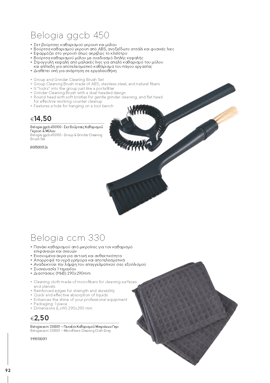 BARISTATOOLS-BaristaLR_2024-_Page_090-min