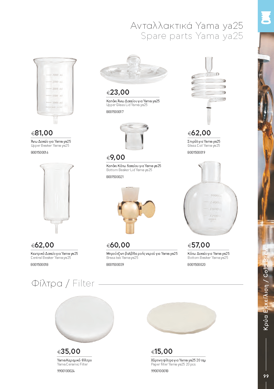 BARISTATOOLS-BaristaLR_2024-_Page_097-min