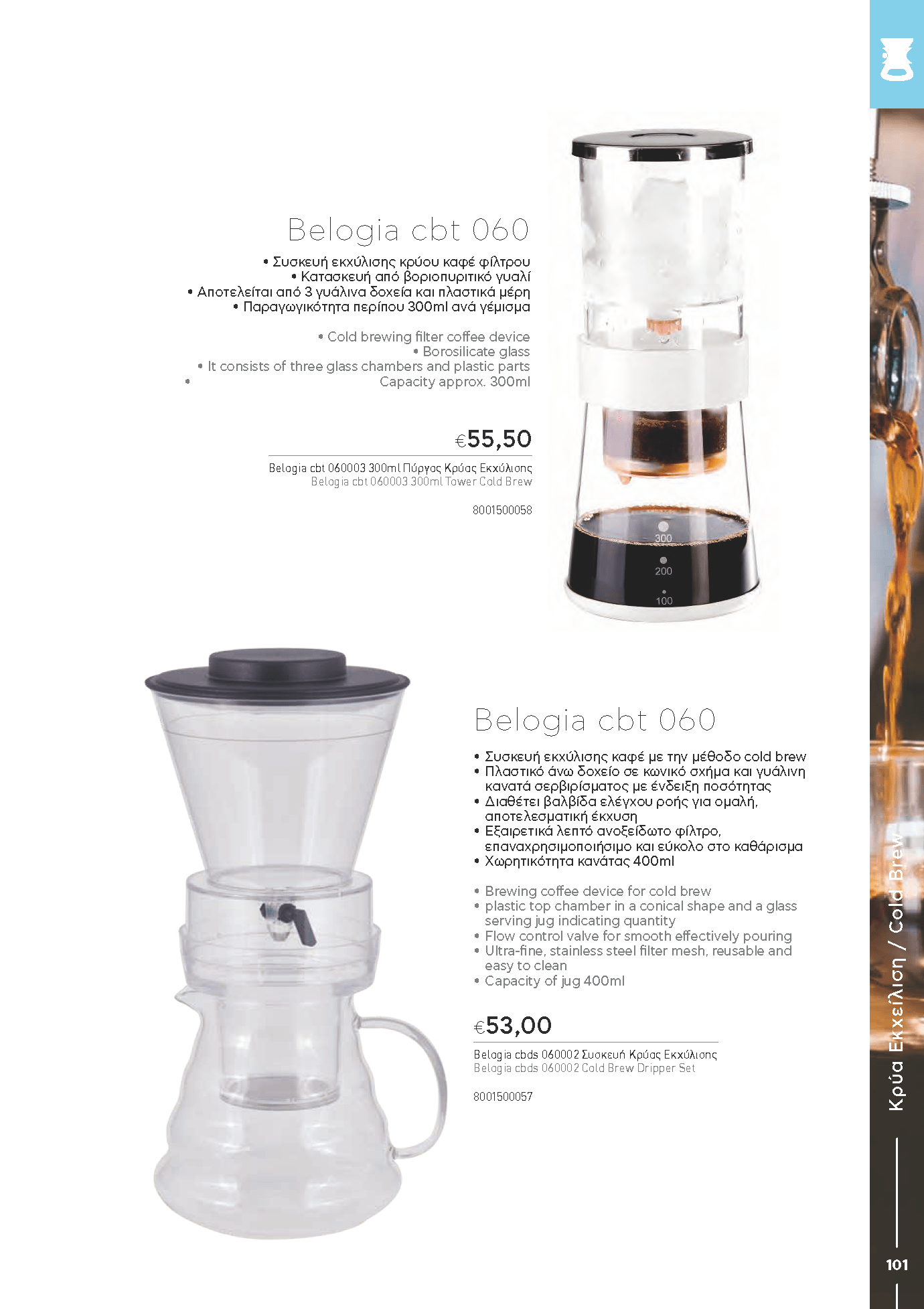 BARISTATOOLS-BaristaLR_2024-_Page_099-min