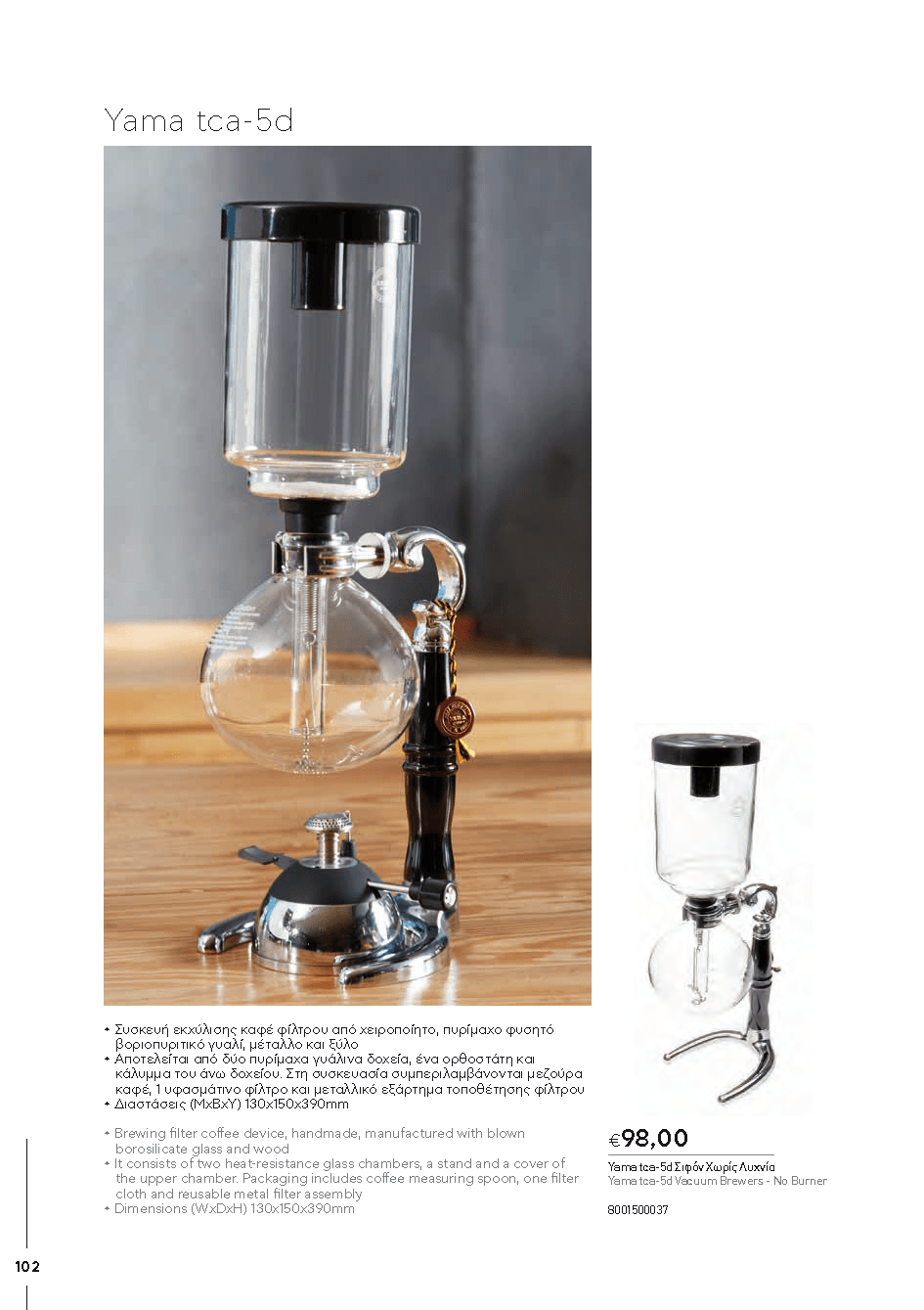 BARISTATOOLS-BaristaLR_2024-_Page_100-min