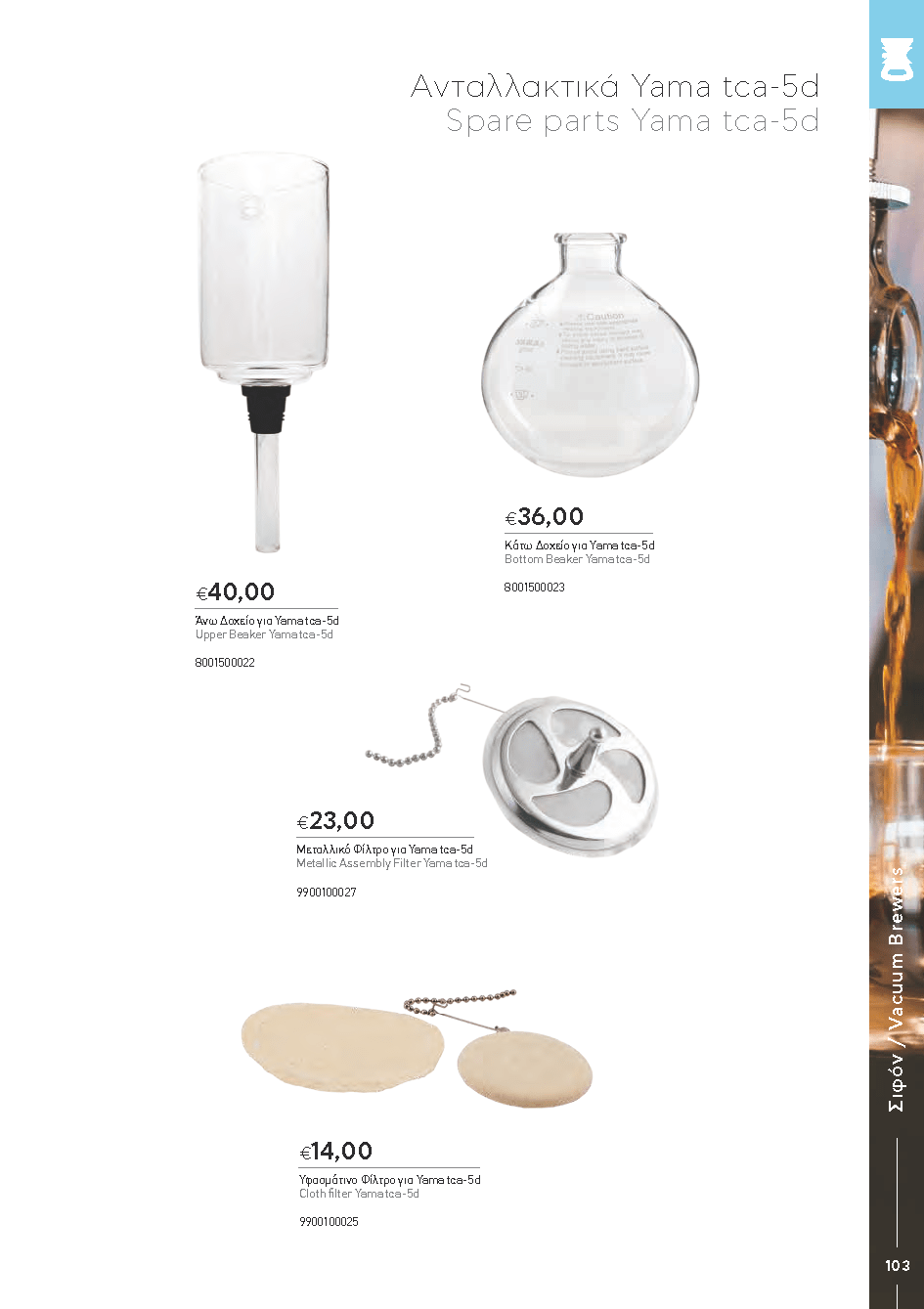 BARISTATOOLS-BaristaLR_2024-_Page_101-min