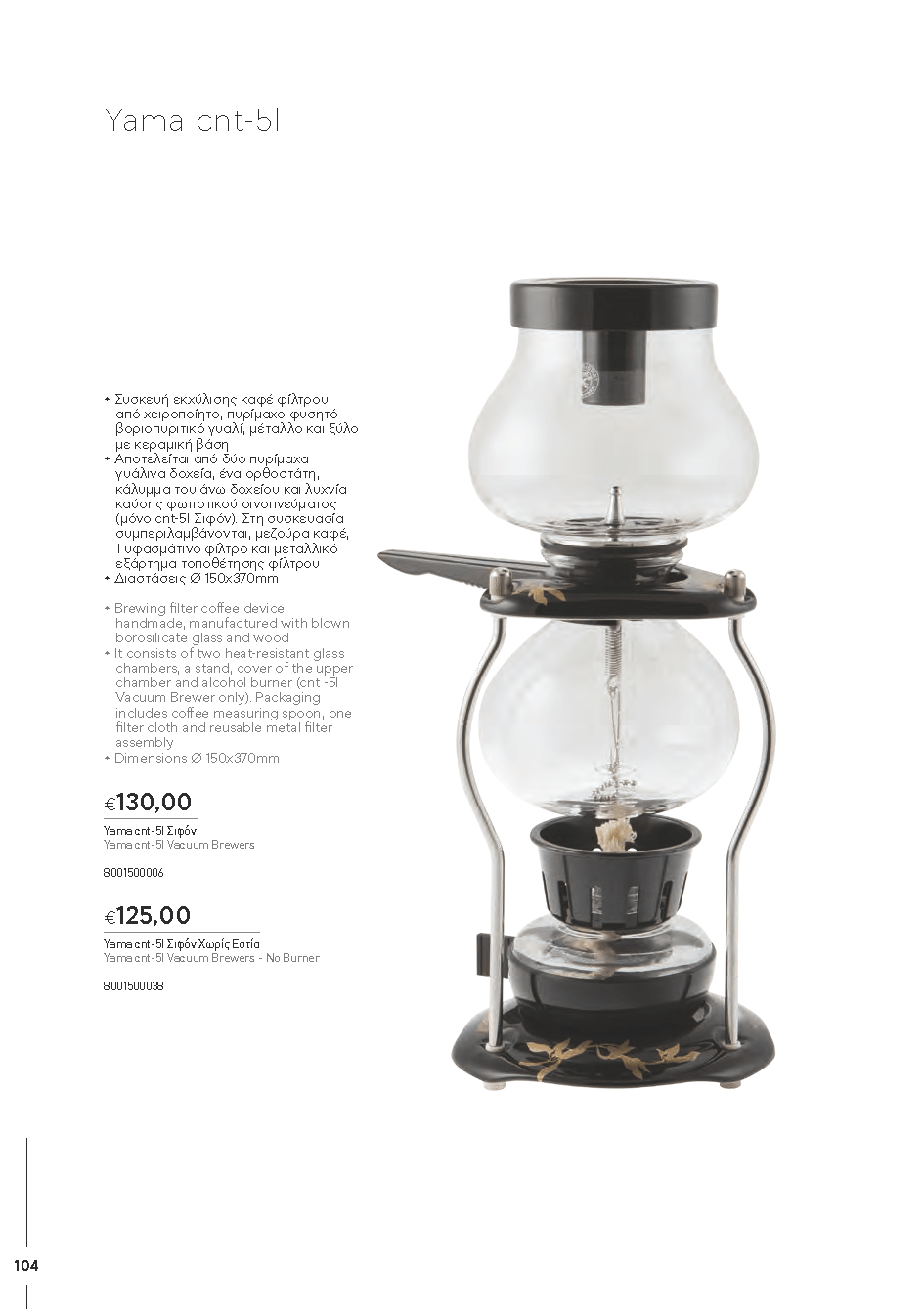 BARISTATOOLS-BaristaLR_2024-_Page_102-min