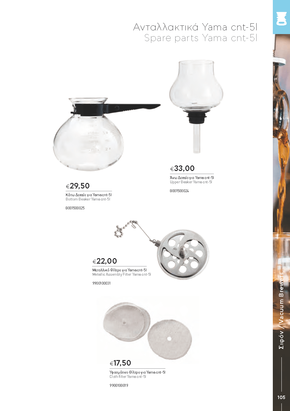 BARISTATOOLS-BaristaLR_2024-_Page_103-min