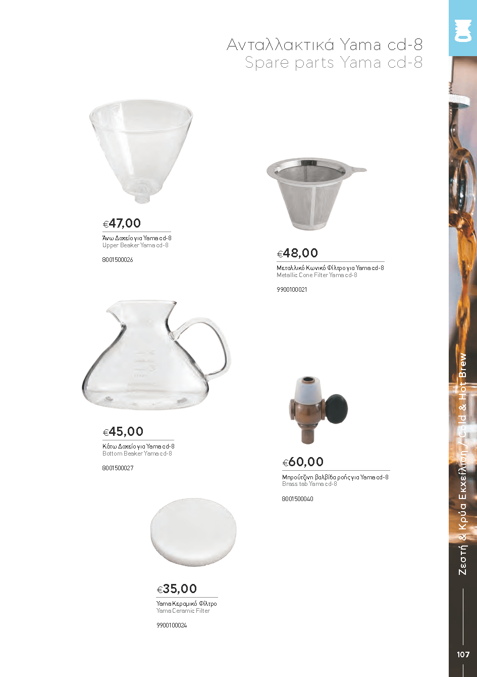 BARISTATOOLS-BaristaLR_2024-_Page_105-min