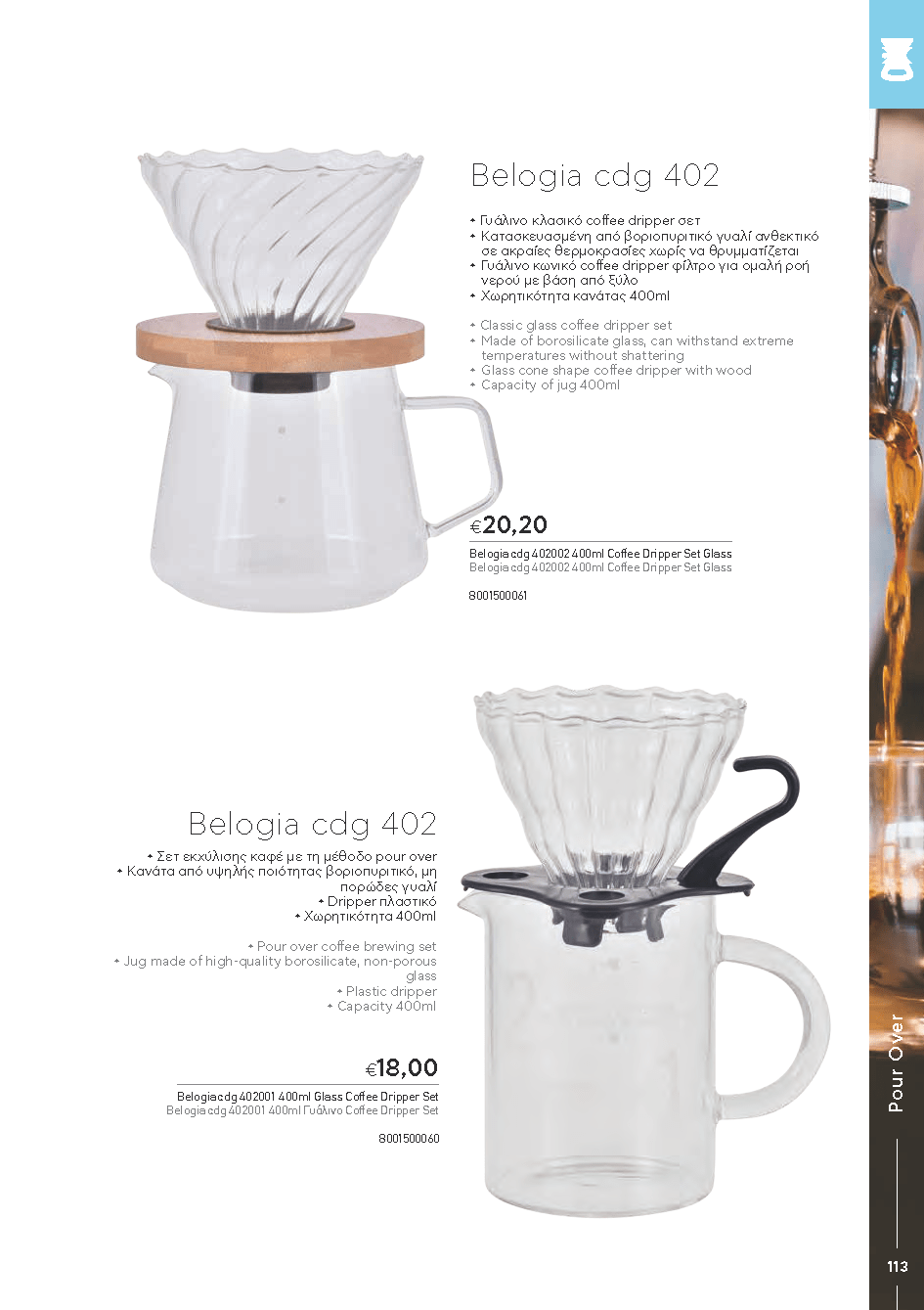 BARISTATOOLS-BaristaLR_2024-_Page_111-min