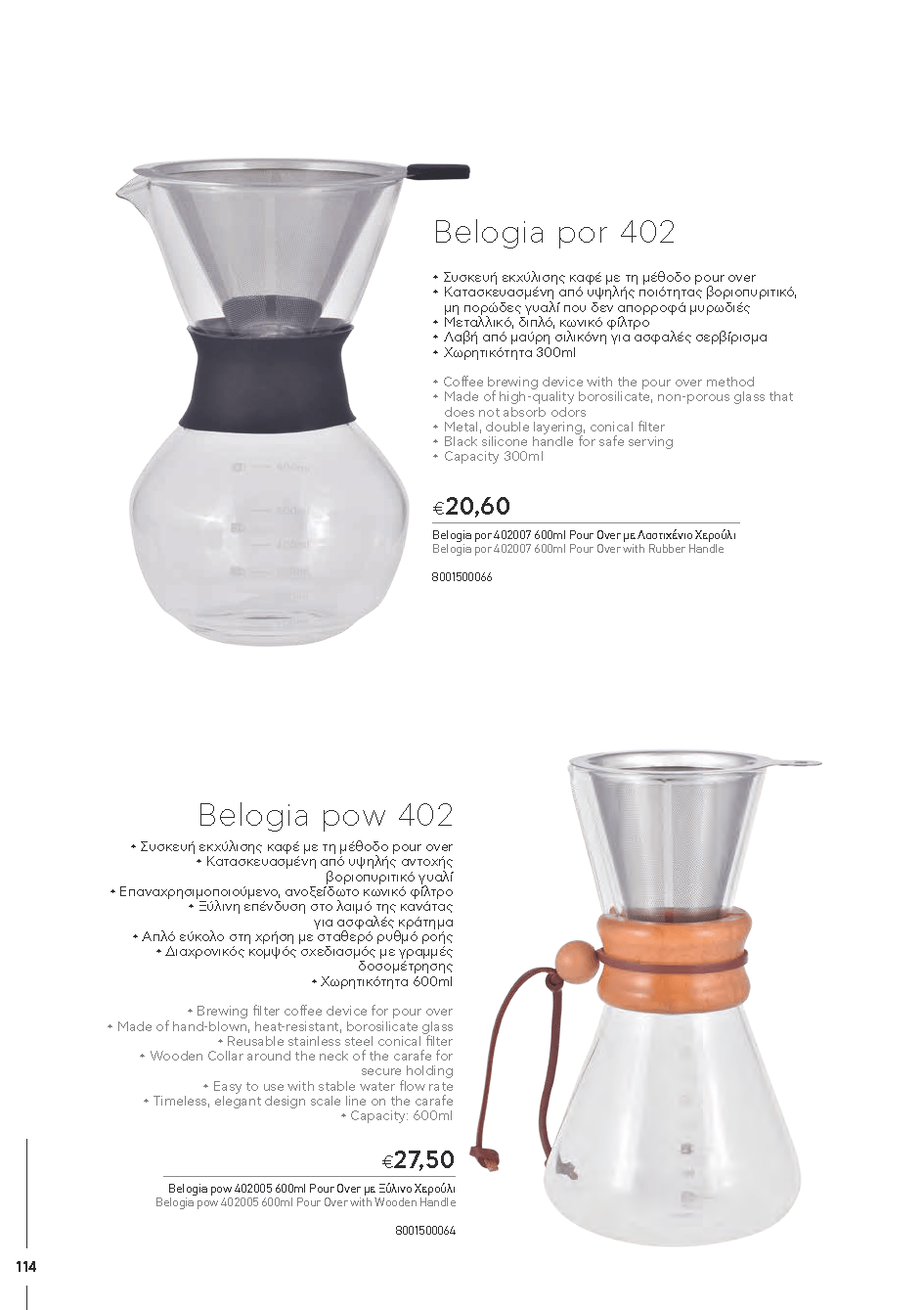 BARISTATOOLS-BaristaLR_2024-_Page_112-min
