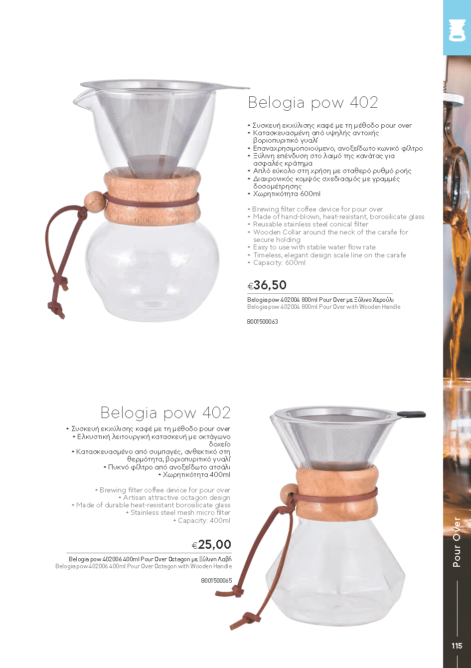 BARISTATOOLS-BaristaLR_2024-_Page_113-min