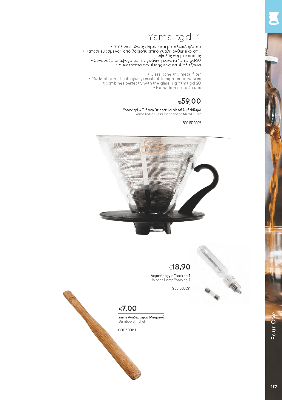 BARISTATOOLS-BaristaLR_2024-_Page_115-min