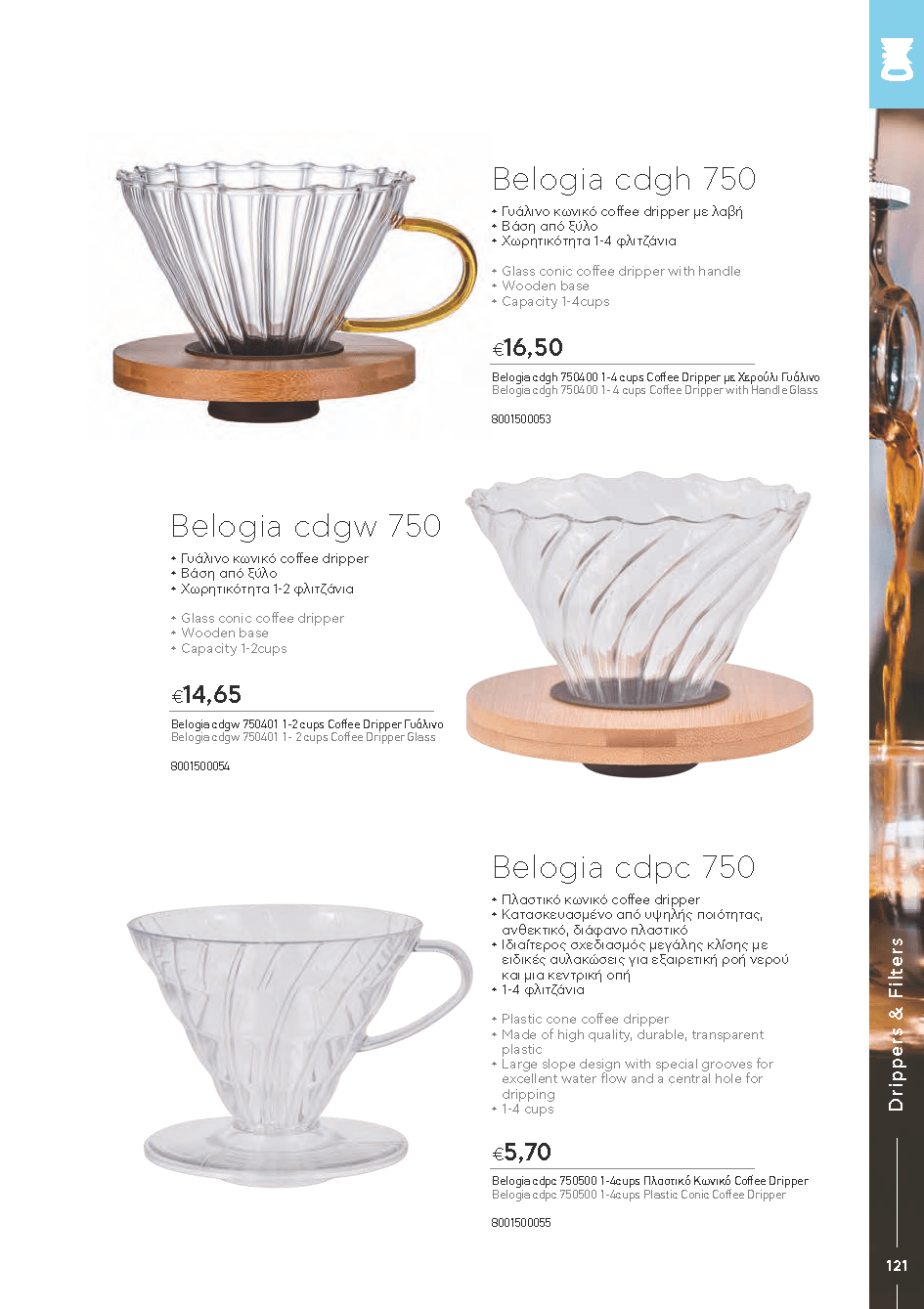 BARISTATOOLS-BaristaLR_2024-_Page_119-min